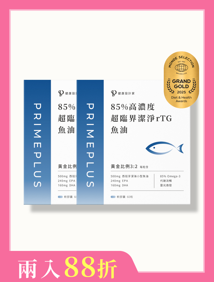 【兩入】85%高濃度rTG魚油