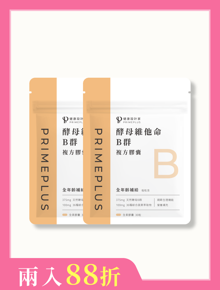 【兩入】天然酵母維他命B群+綜合蔬果萃取複方