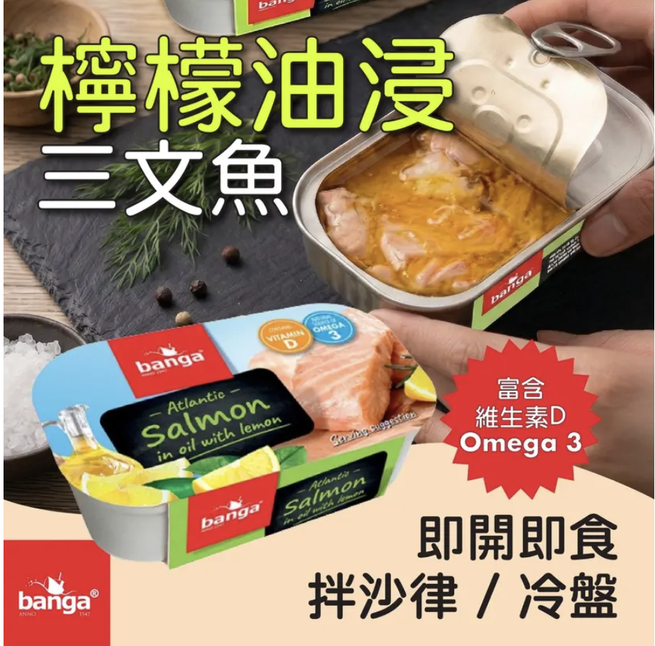 Banga - 檸檬油浸三文魚 【即開即食罐頭】120g