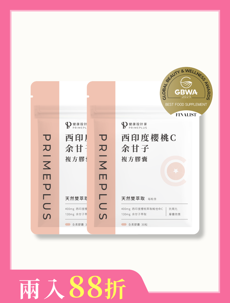 【兩入】西印度櫻桃維他命C+余甘子雙萃取複方