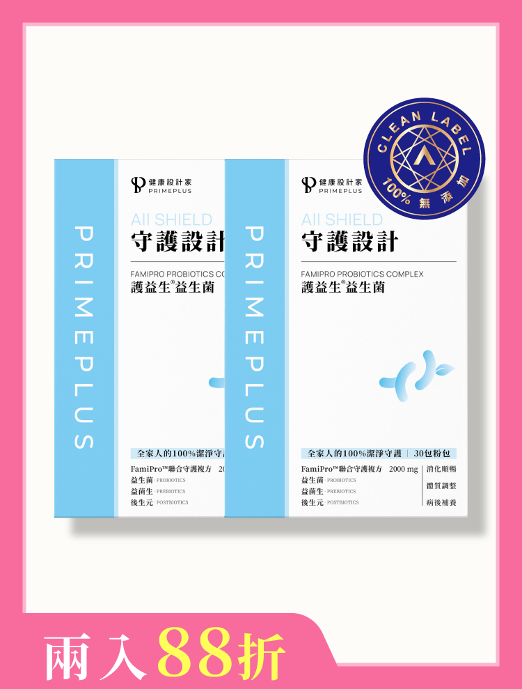 【兩入】守護設計-護益生®益生菌