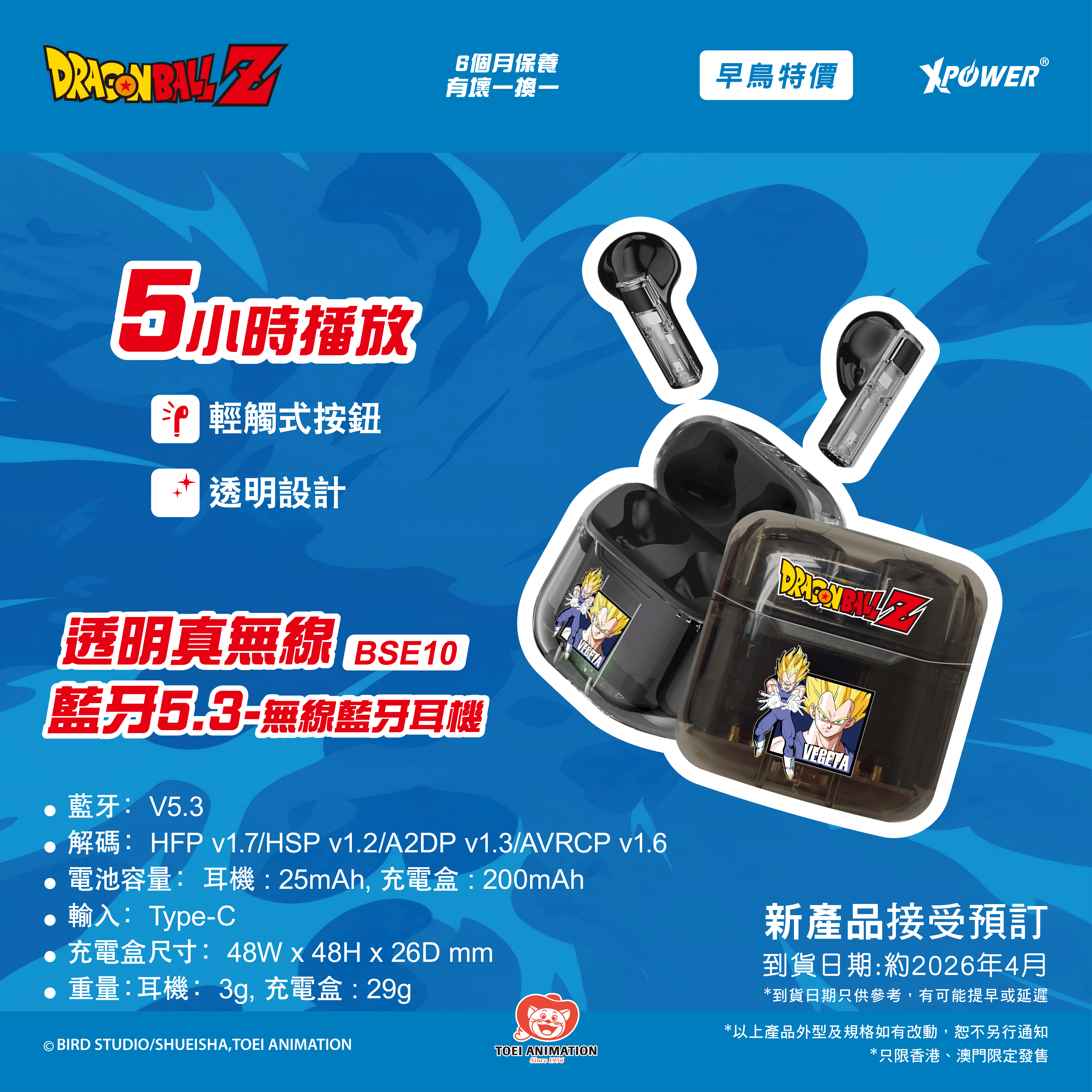 (預售產品)XPower x 龍珠 BSE10透明真無線5.3藍牙耳機(比達)