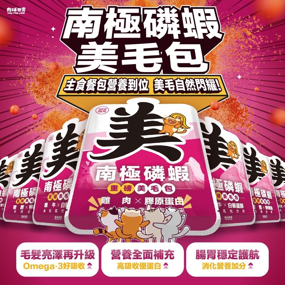 肉球世界 - 南極磷蝦美毛包 - 鮪魚 X 離胺酸&維他命E 45g (任選10件$168)