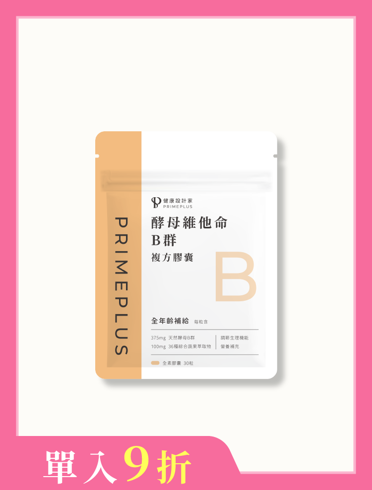 天然酵母維他命B群+綜合蔬果萃取複方