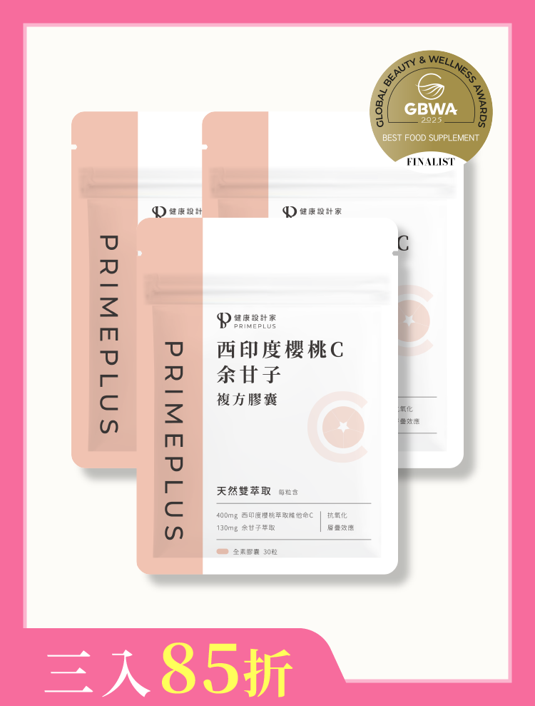 【三入】西印度櫻桃維他命C+余甘子雙萃取複方