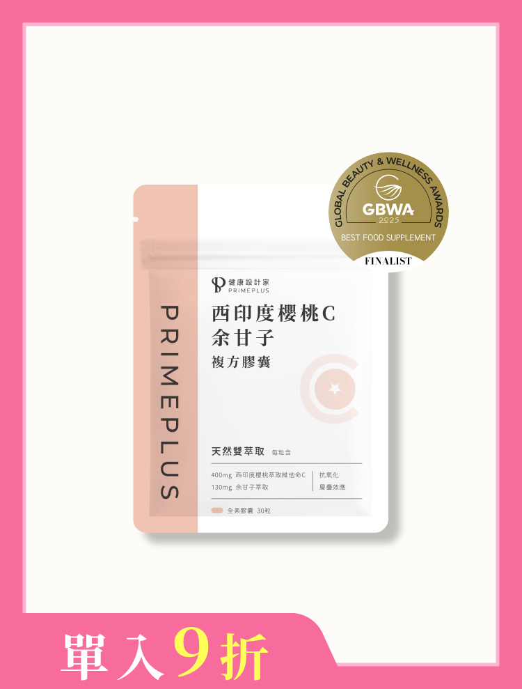 西印度櫻桃維他命C+余甘子雙萃取複方