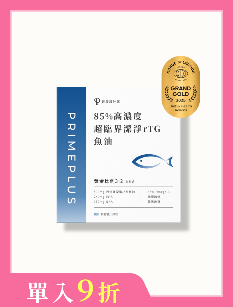 85%高濃度rTG魚油