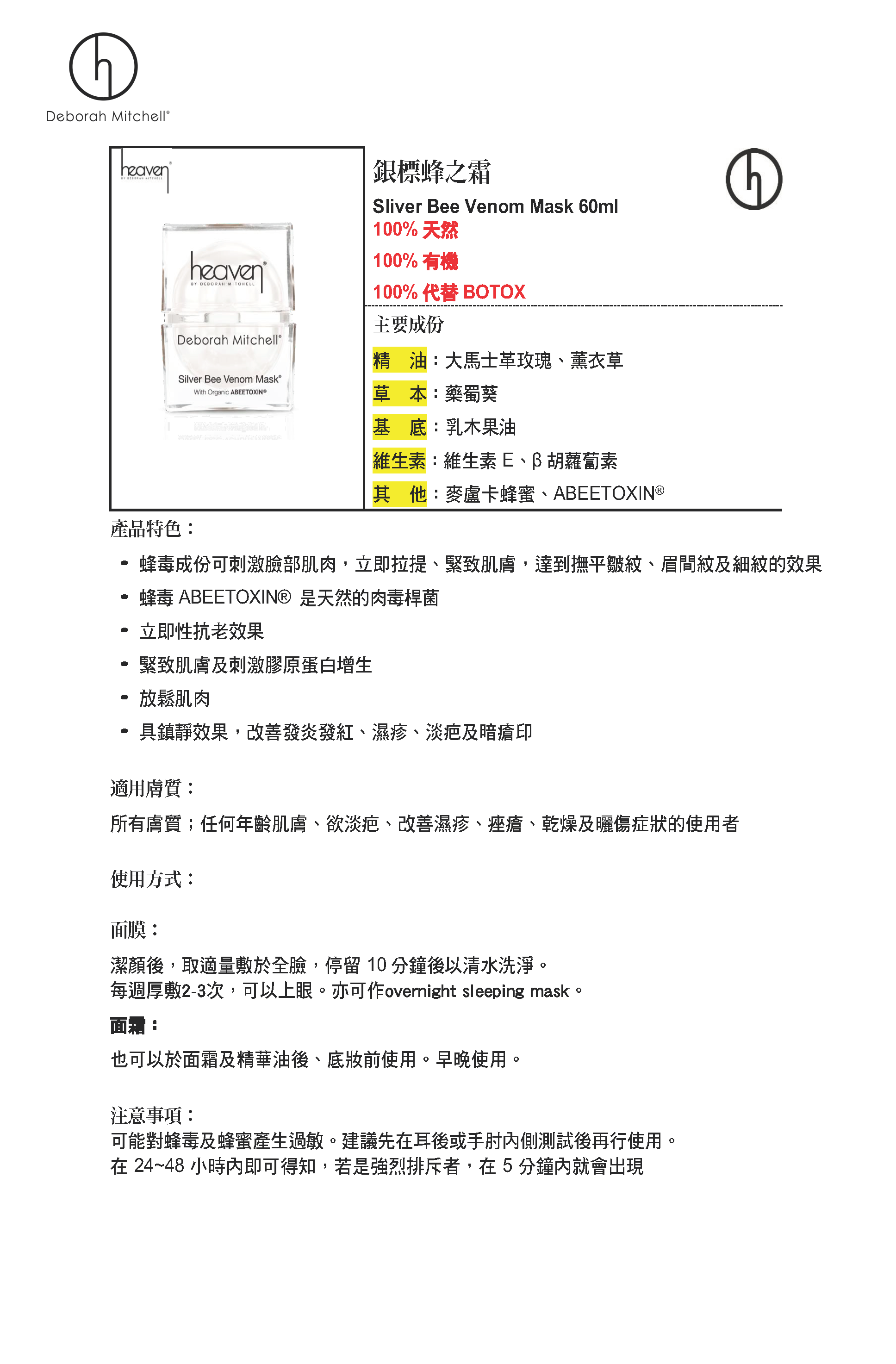 (A1) 銀標蜂之霜 60ml (100%工蜂) (祛皺|保濕|淡疤) Silver Bee Venom Mask - Heaven #HV01