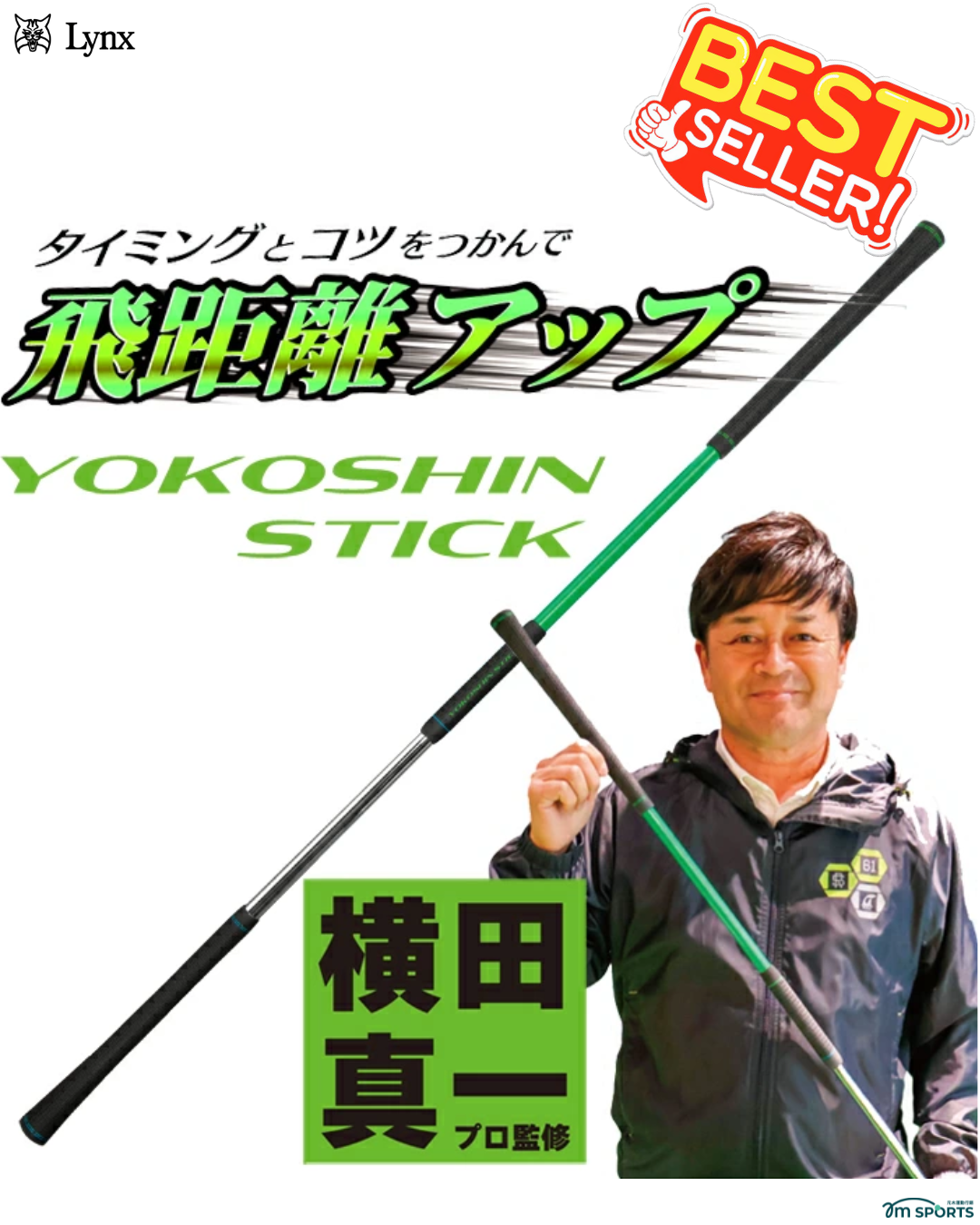 日本【 Lynx 】 YOKOSHIN STICK 多功能高爾夫訓練棒