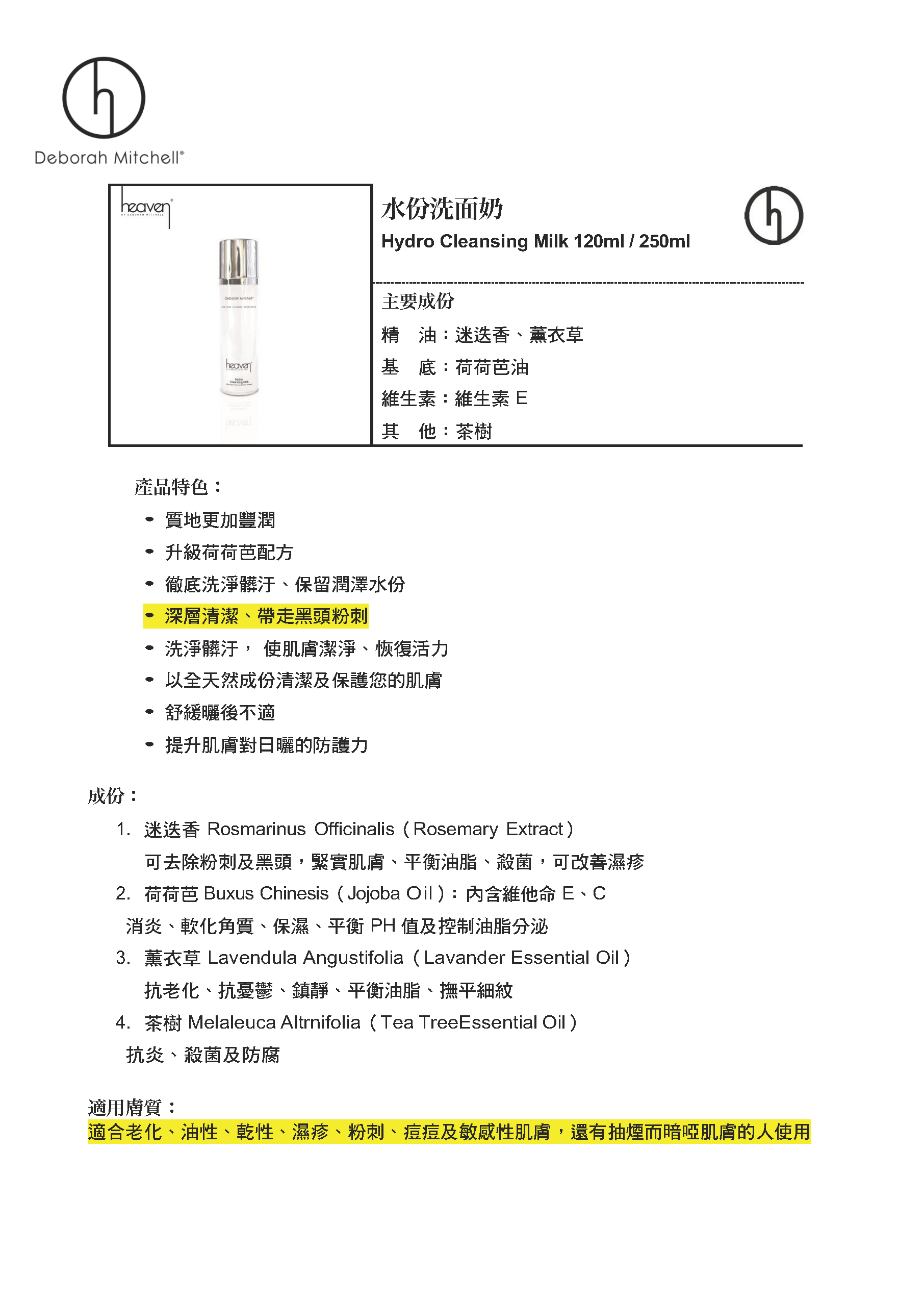 (D) 水份洗面奶 (120ml/250ml) (濕疹|改善痘痘肌) Hydro Cleansing Milk - Heaven #HV04