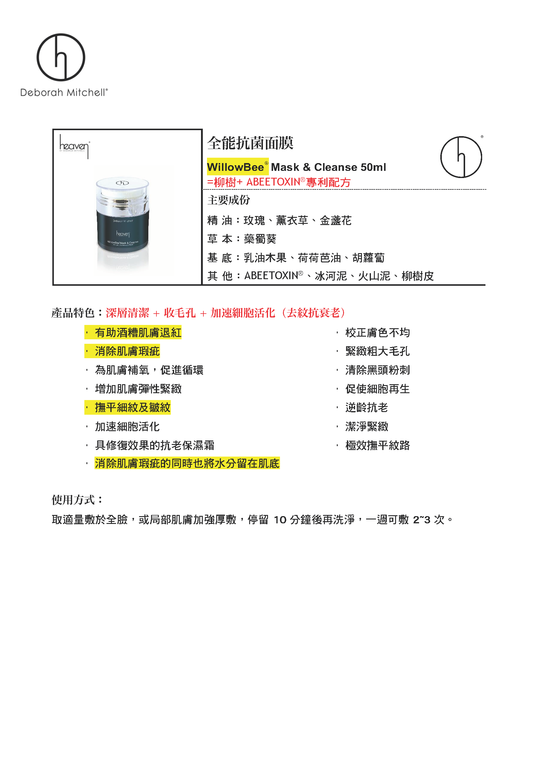 (G1) 全能抗菌面膜 50ml (深層清潔|收毛孔|祛皺抗衰老|必買) WillowBee Mask & Cleanse - Heaven #HV07