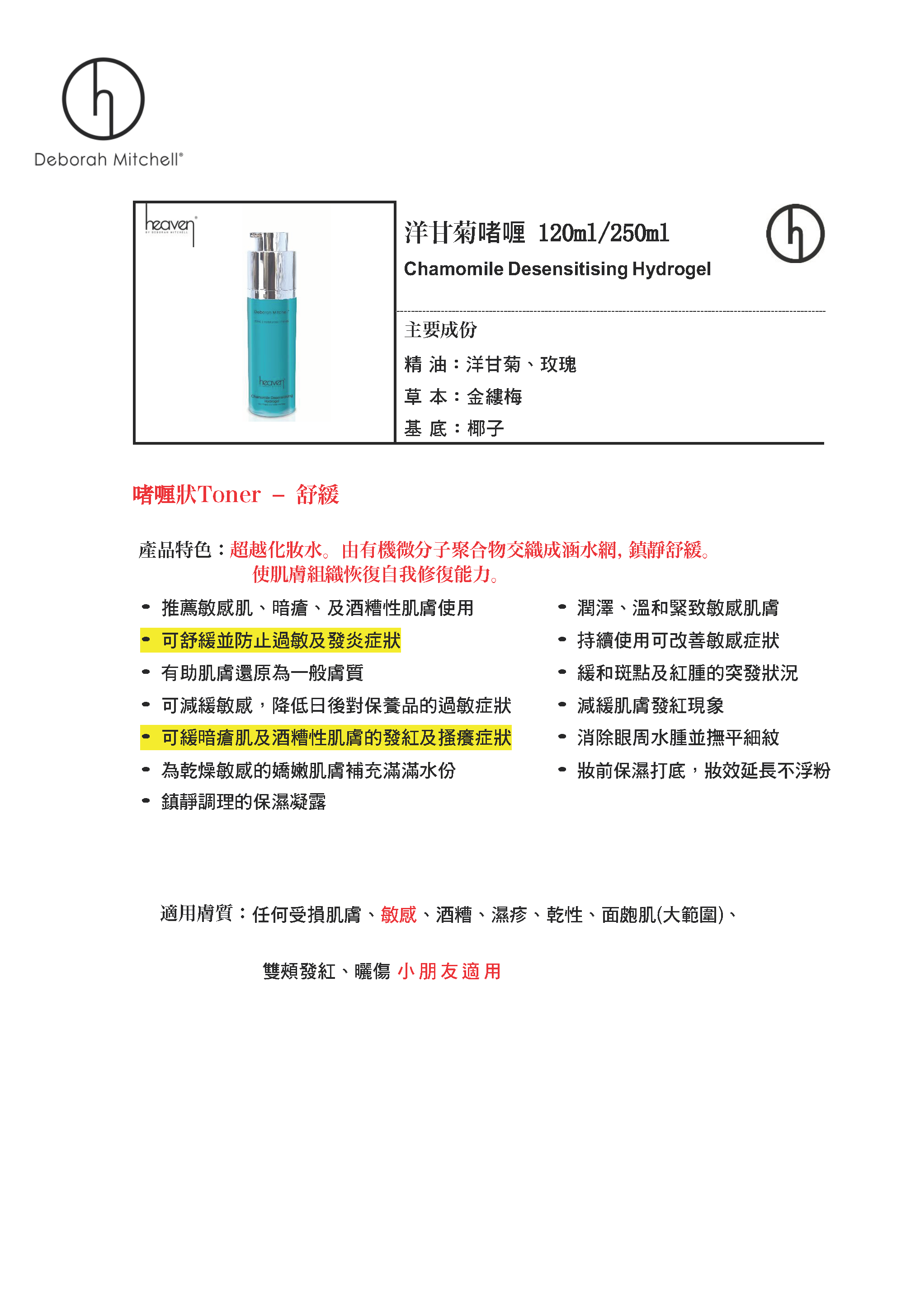 (K) 洋甘菊啫喱 (120ml/250ml) (買250ml送隨機旅行裝10ml) (三合一|補水) Chamomile Desensitsing Hydrogel - Heaven #HV11