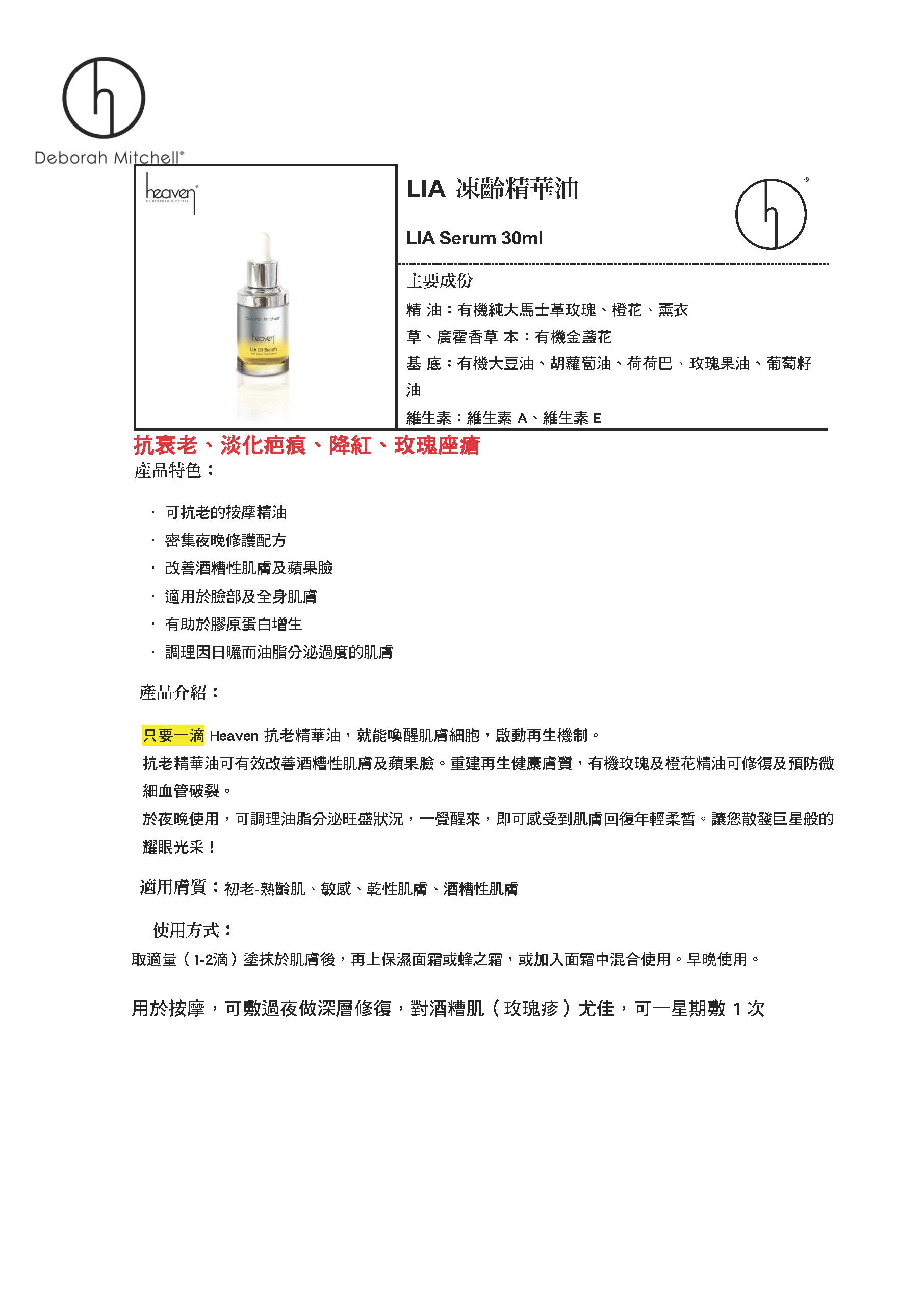 (M1) 凍齡精華油 30ml (抗衰老|修復) LIA Oil Serum - Heaven #HV13