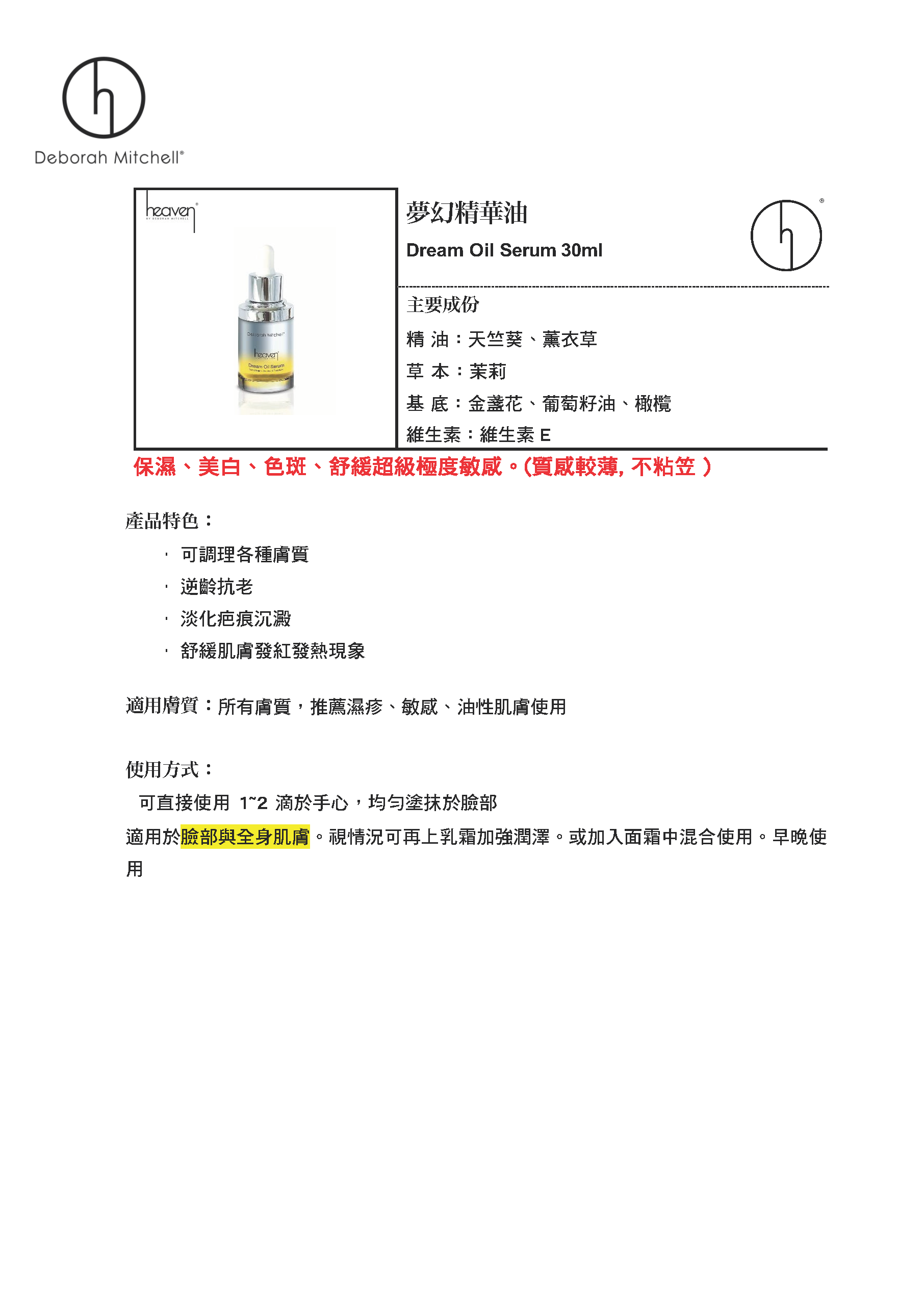 (N1) 夢幻精華油 30ml (抗衰老|敏感肌|油性肌) Dream Oil Serum - Heaven #HV14