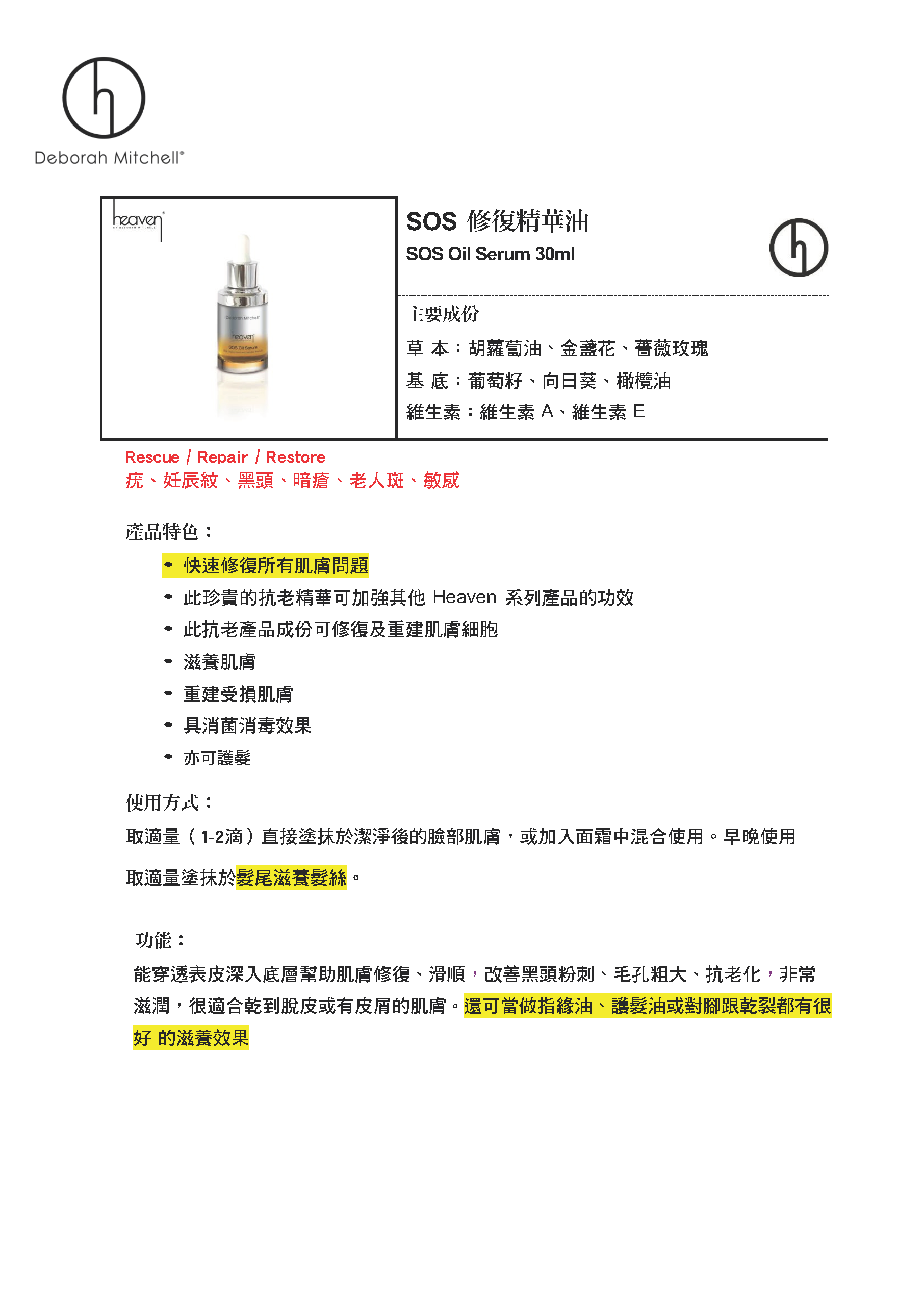 (O1) 修復精華油 SOS Oil Serum 30ml - Heaven #HV15