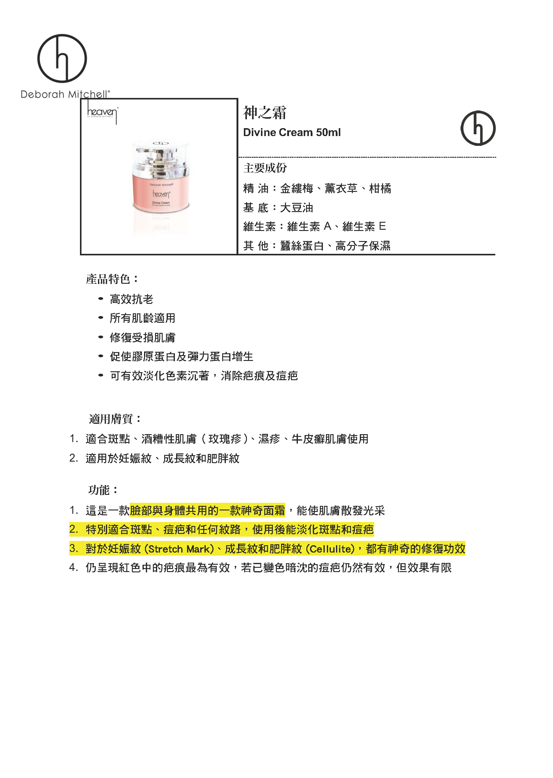 (Q1) 神之霜 50ml (膠原|彈性|必買) Divine Cream - Heaven #HV17