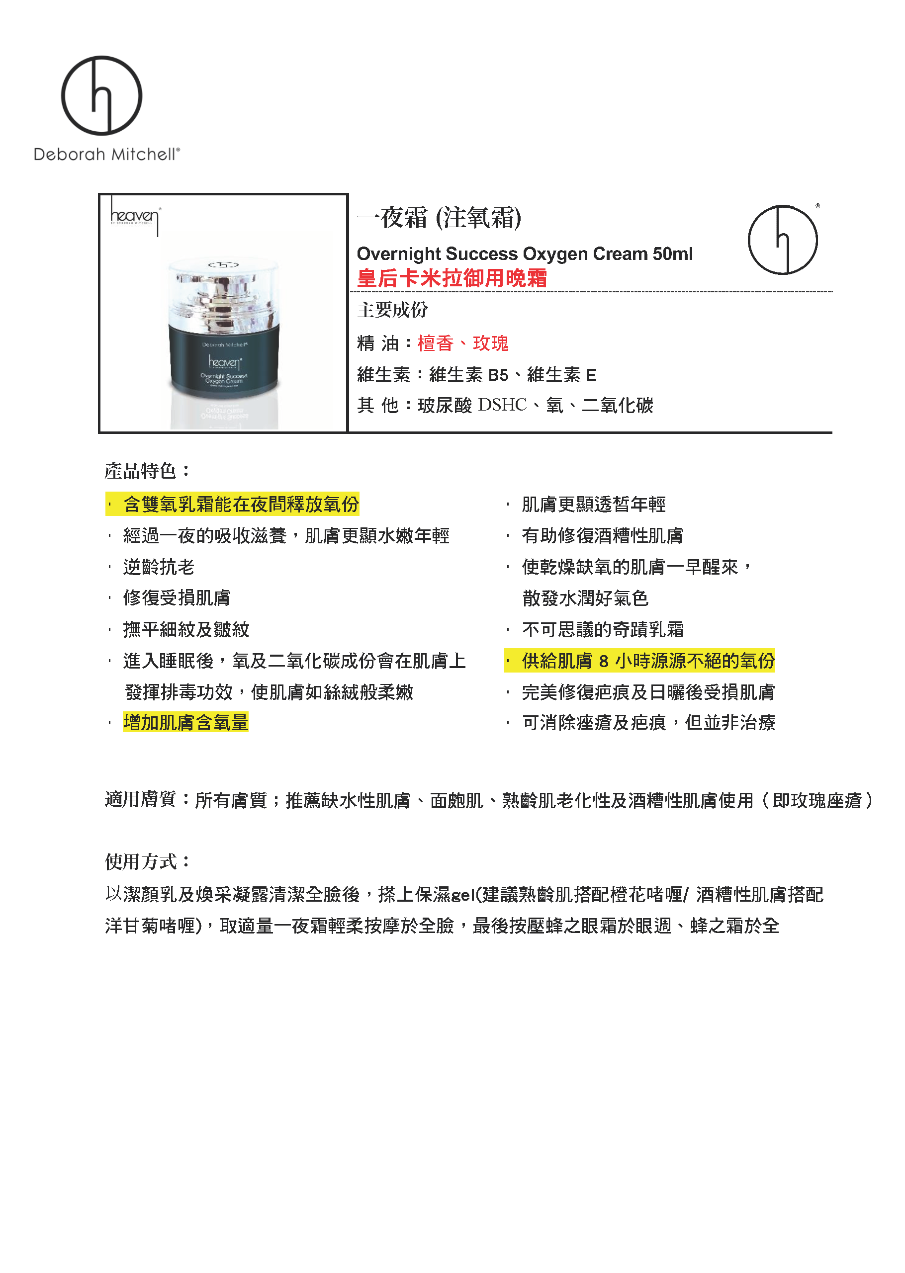 (S1) 一夜霜(氧氣霜) Overnight Success Oxygen Cream 50ml -Heaven #HV19