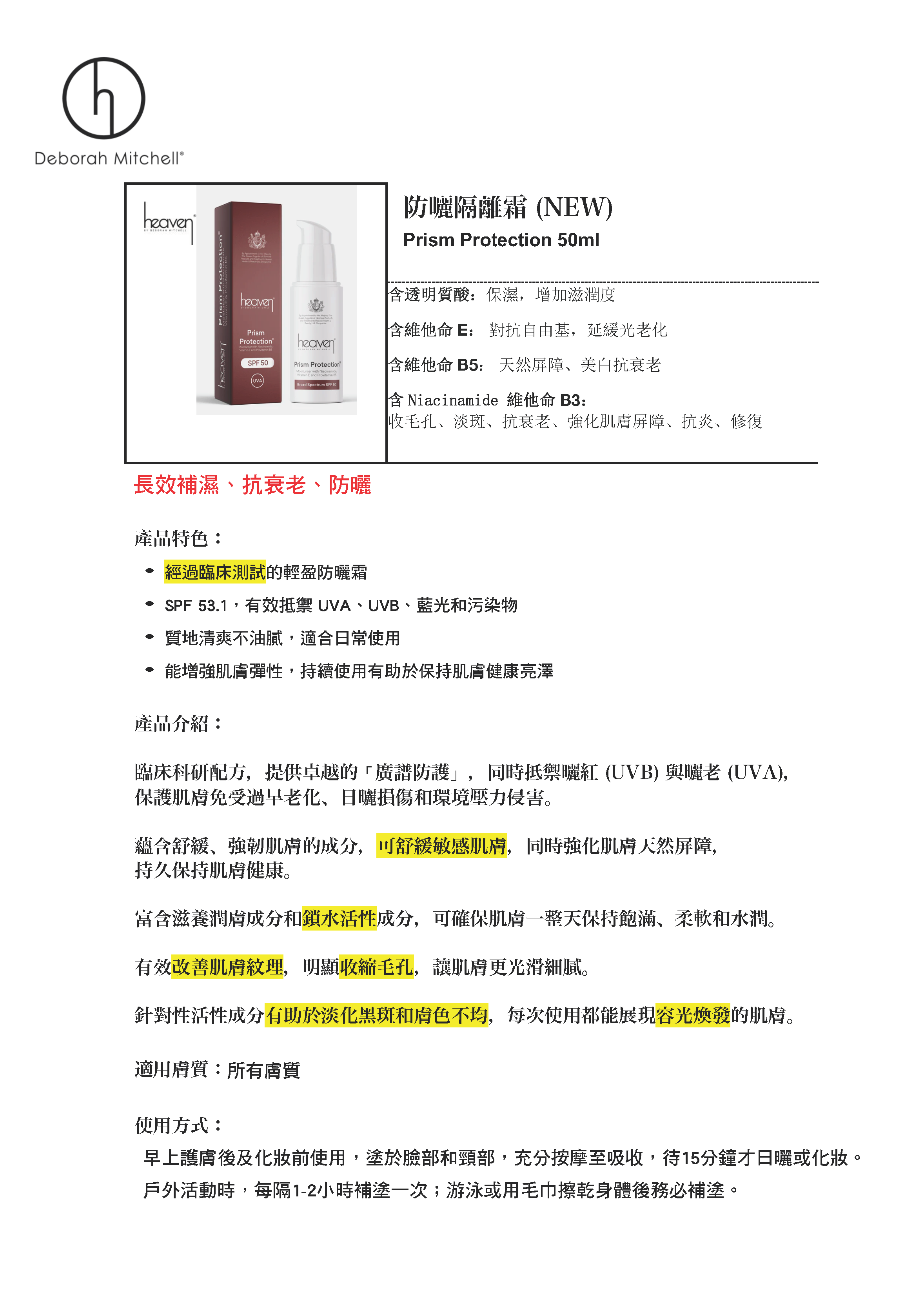 (T1) 防曬隔離霜 Prism Protection 50ml - Heaven #HV20