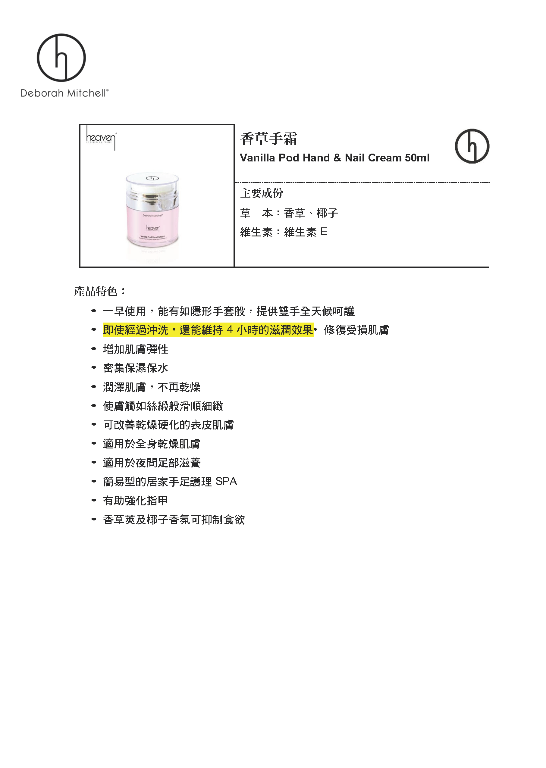 (X1) 香草手霜 50ml (隱形手套|淡斑去紋) Vanilla Pod Hand Nail & Face Cream - Heaven #HV24