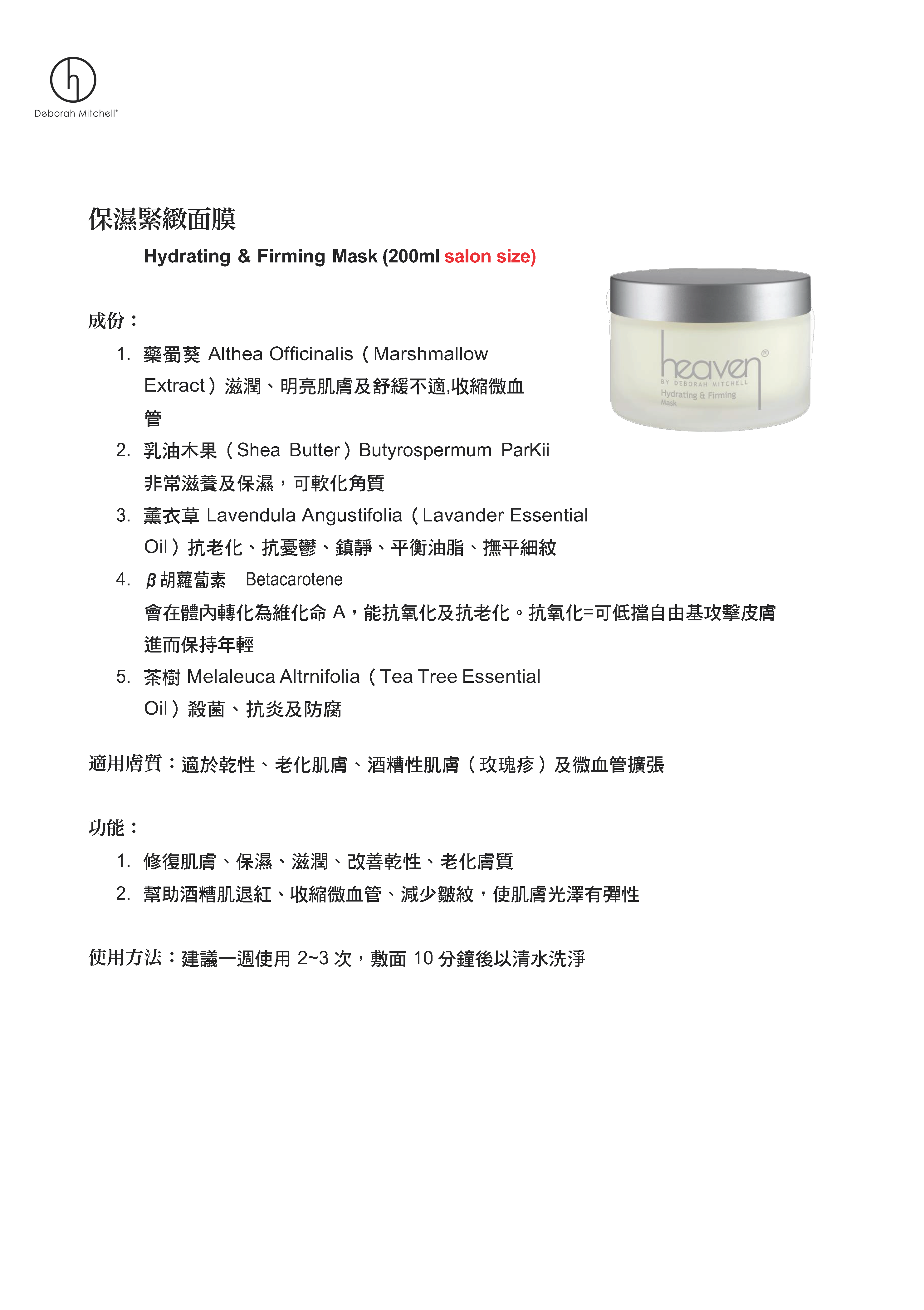 (Y1) 保濕緊緻面膜 Hydrating & Firming Mask 200ml -Heaven #HV25