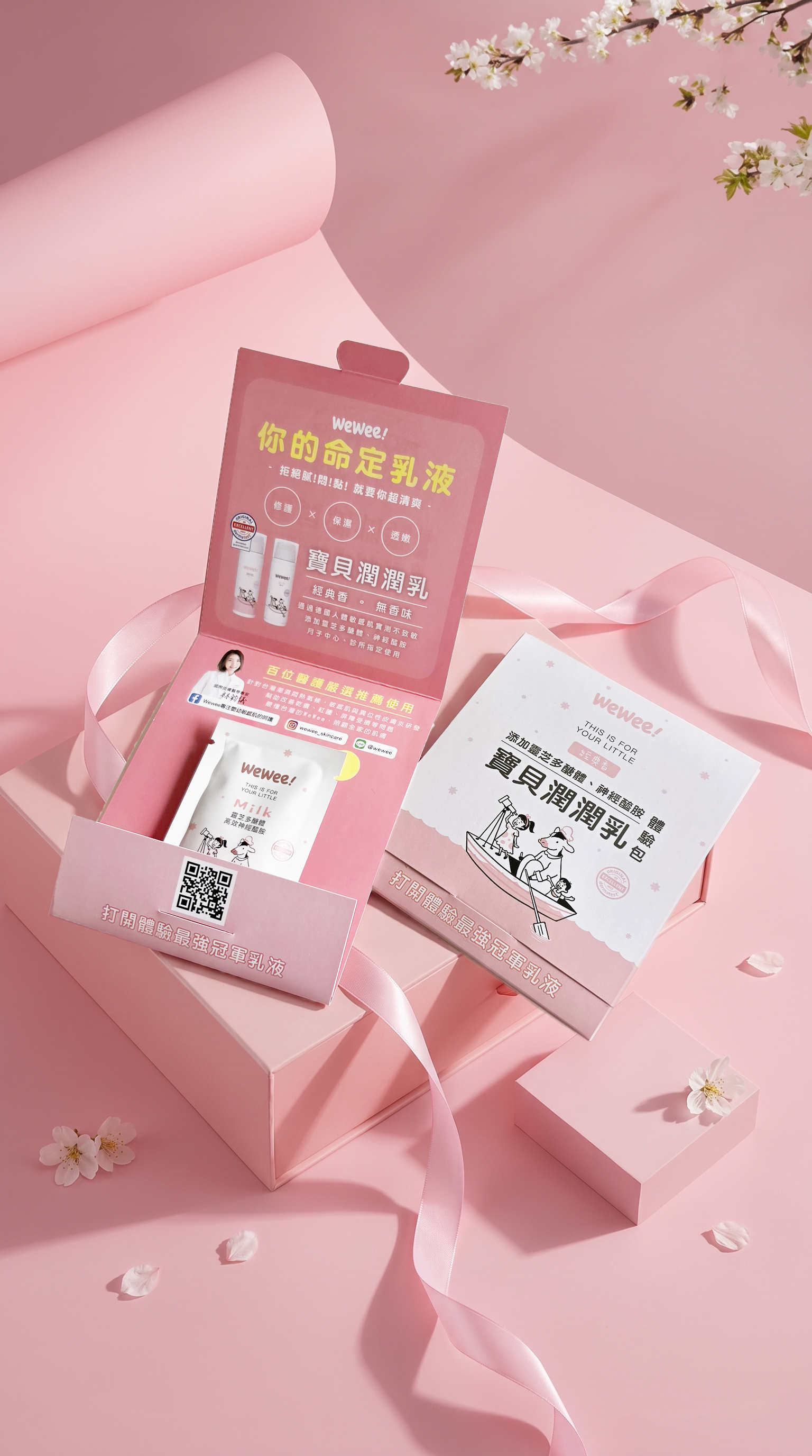 （贈品）寶貝潤潤乳 8ml體驗包