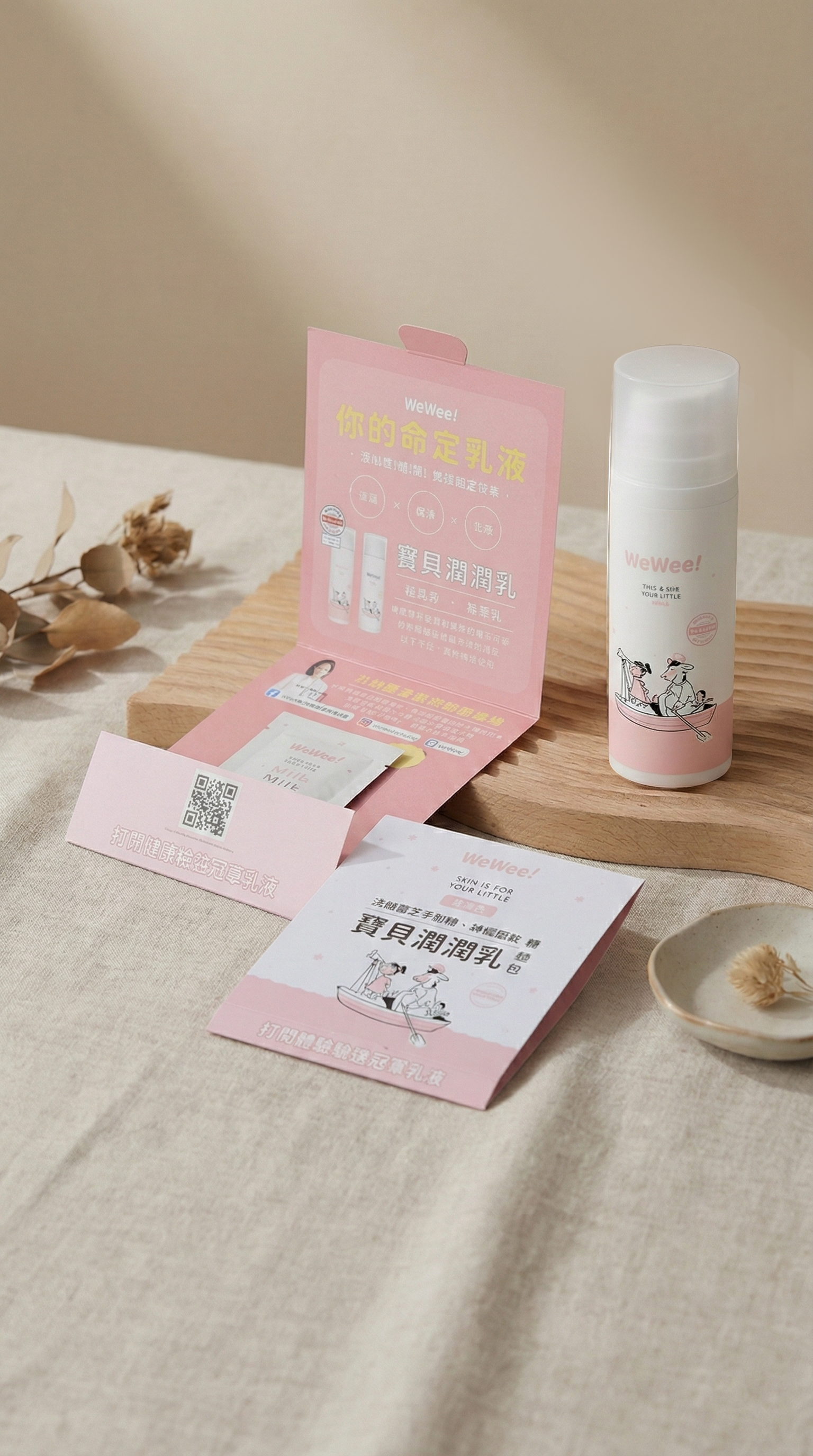 （贈品）寶貝潤潤乳 8ml體驗包