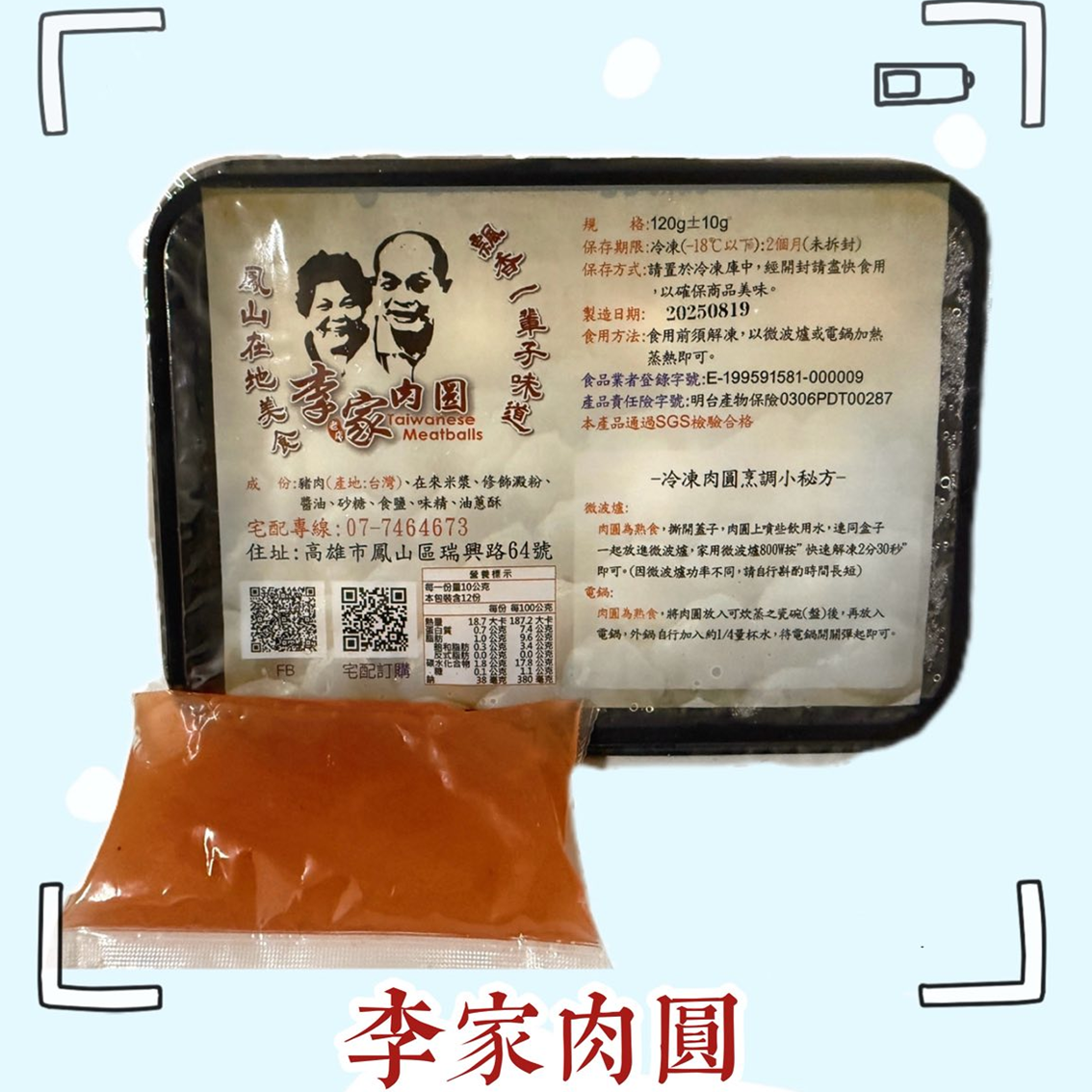 (團購)李家肉圓(05/26到貨)