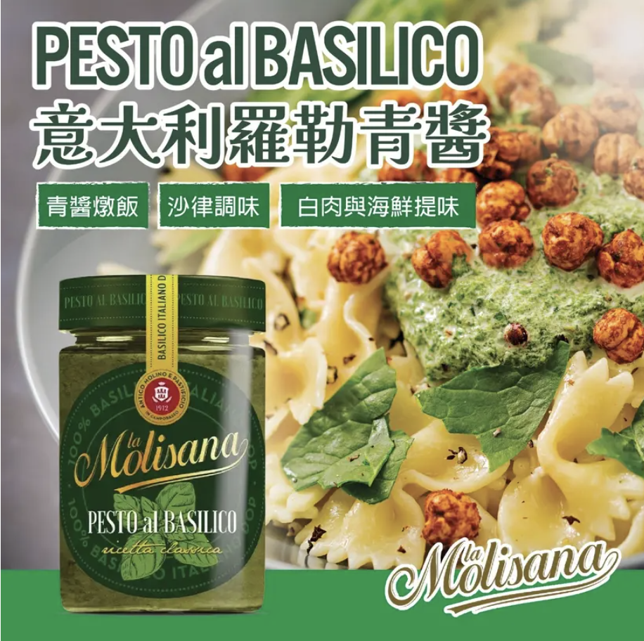 la Molisana意大利羅勒青醬 190g