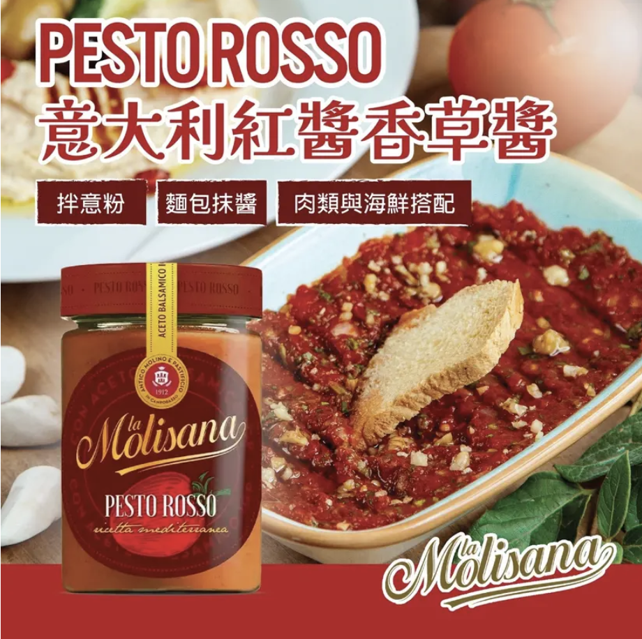 la Molisana 意大利紅醬香草醬 190g