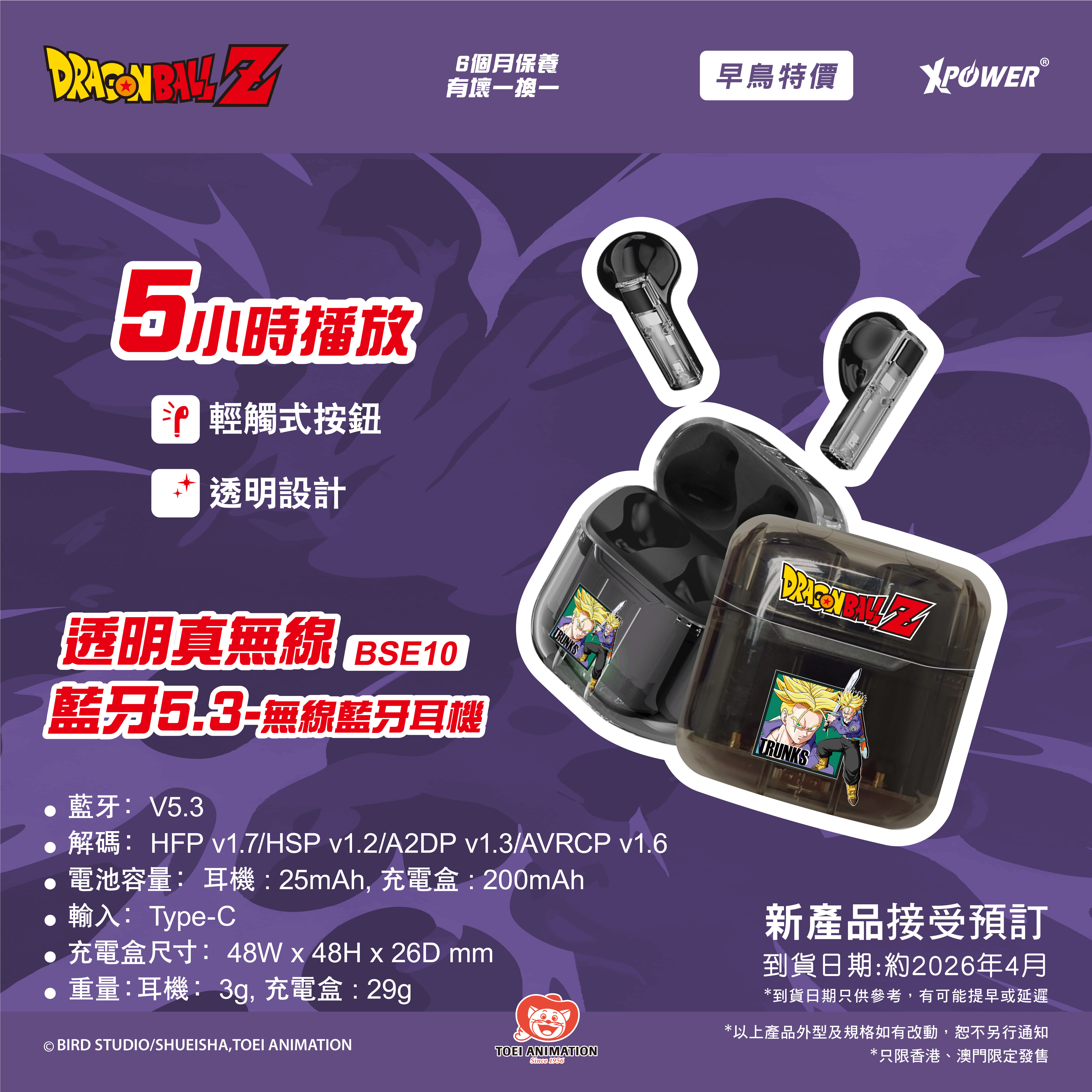 (預售產品)XPower x 龍珠 BSE10透明真無線5.3藍牙耳機(杜拉格斯)