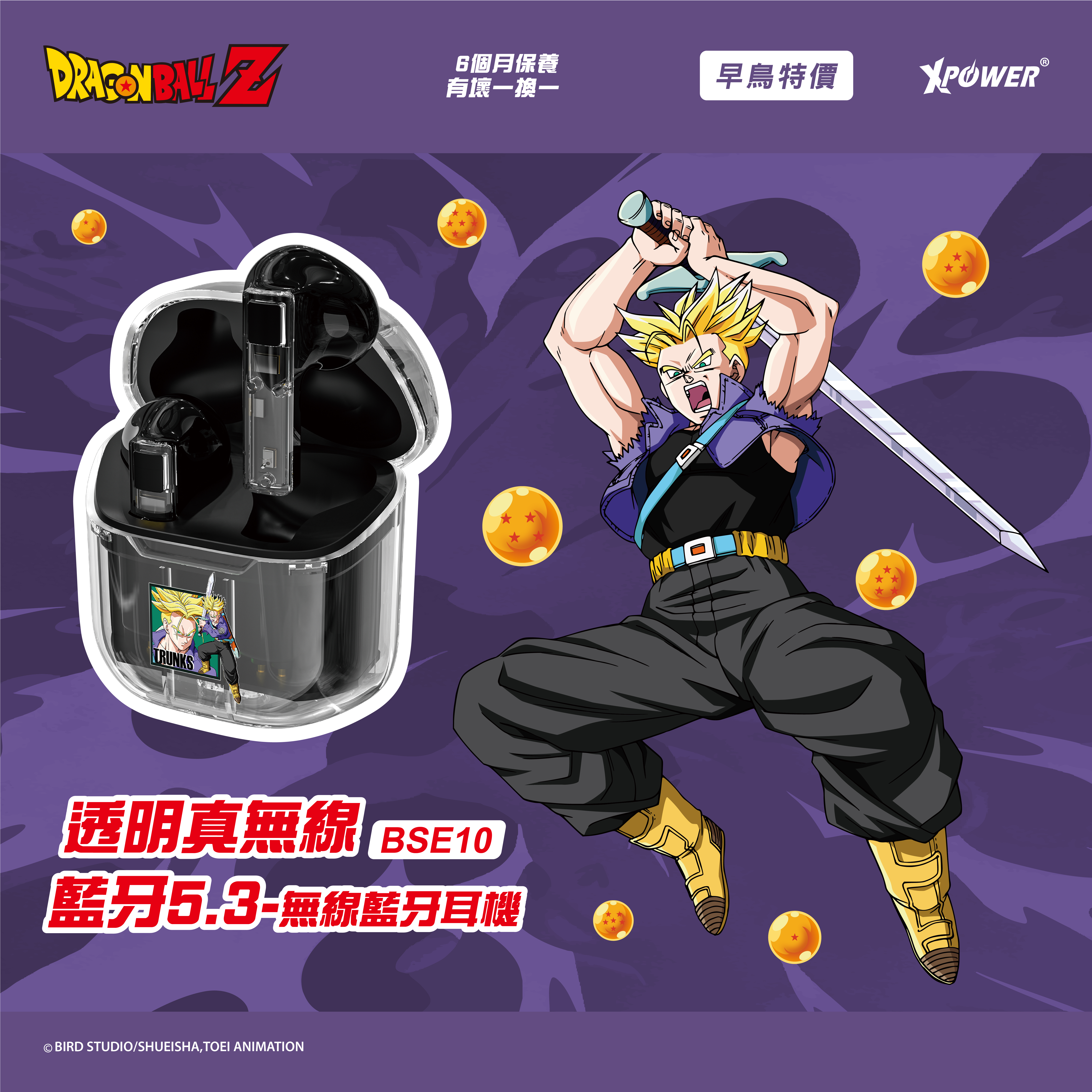 (預售產品)XPower x 龍珠 BSE10透明真無線5.3藍牙耳機(杜拉格斯)