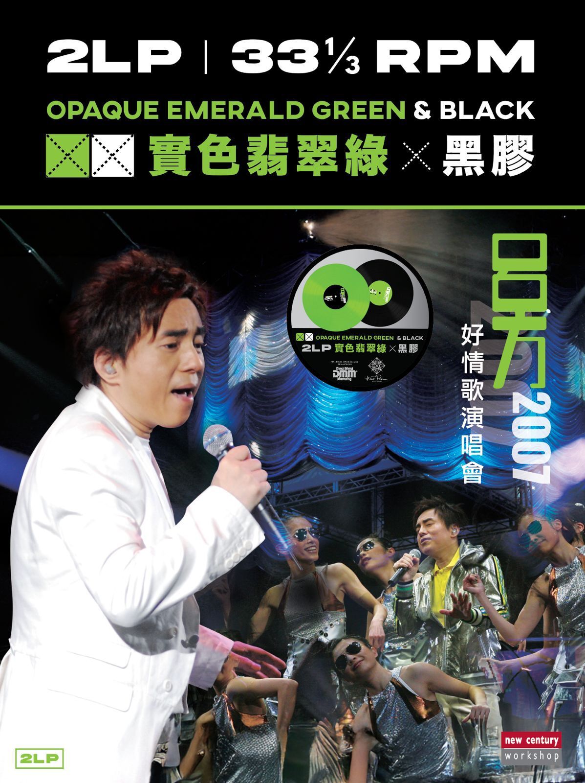 呂方 Lui Fong 好情歌演唱會 2007 2LP (Green & BLACK)