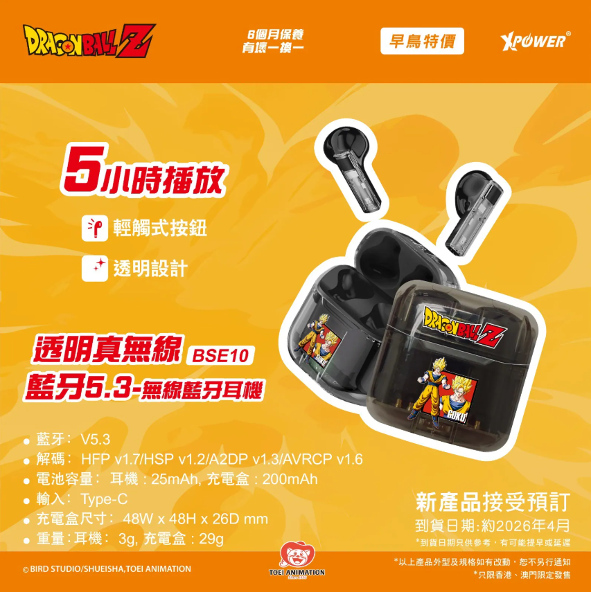 (早買限定優惠)XPower x 龍珠 BSE10透明真無線5.3藍牙耳機(悟空)