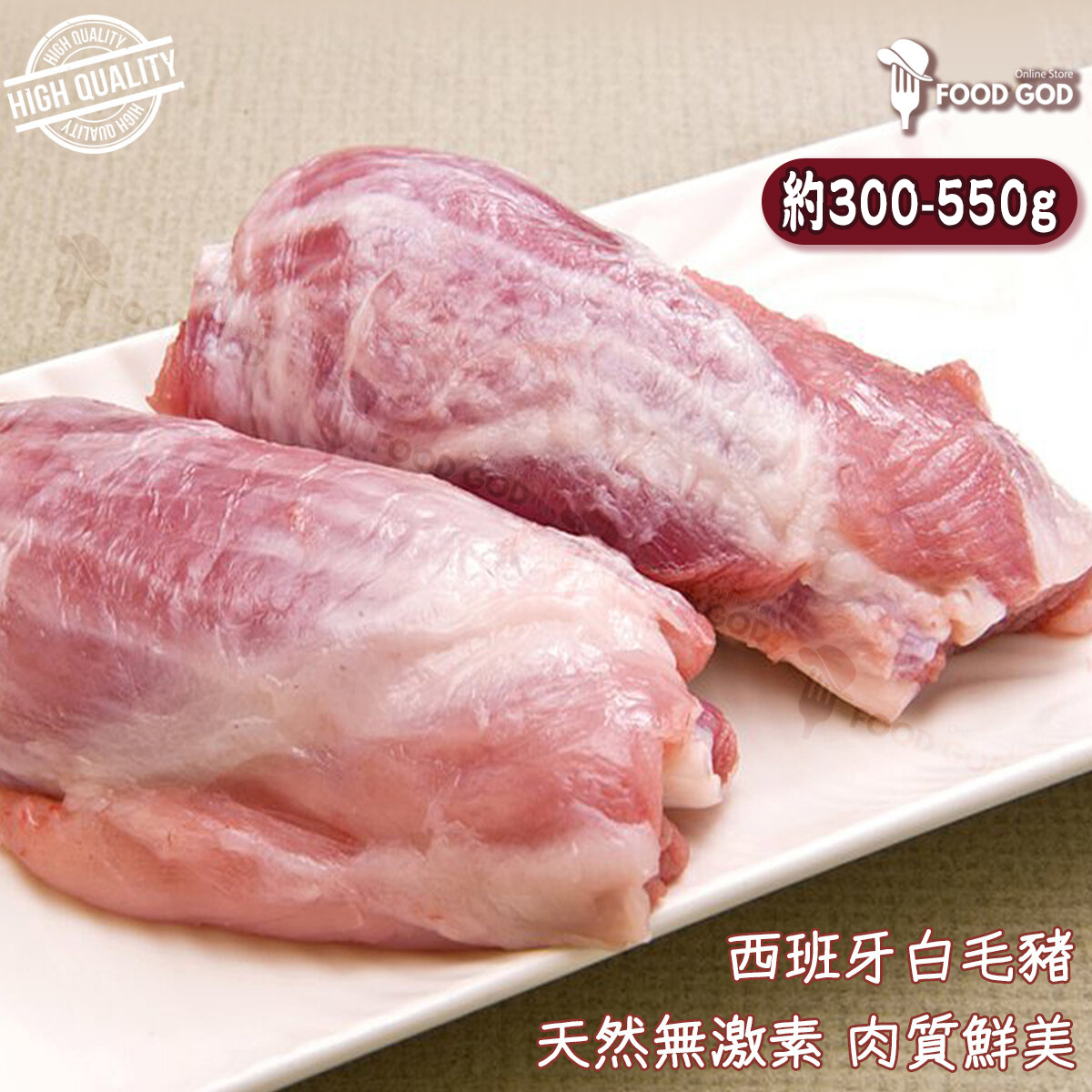 BATALLE - 西班牙無激素豬展(約300g-550g) #天然飼養 #肥瘦均勻 #煲湯 #肉質鬆軟 #品質監控
