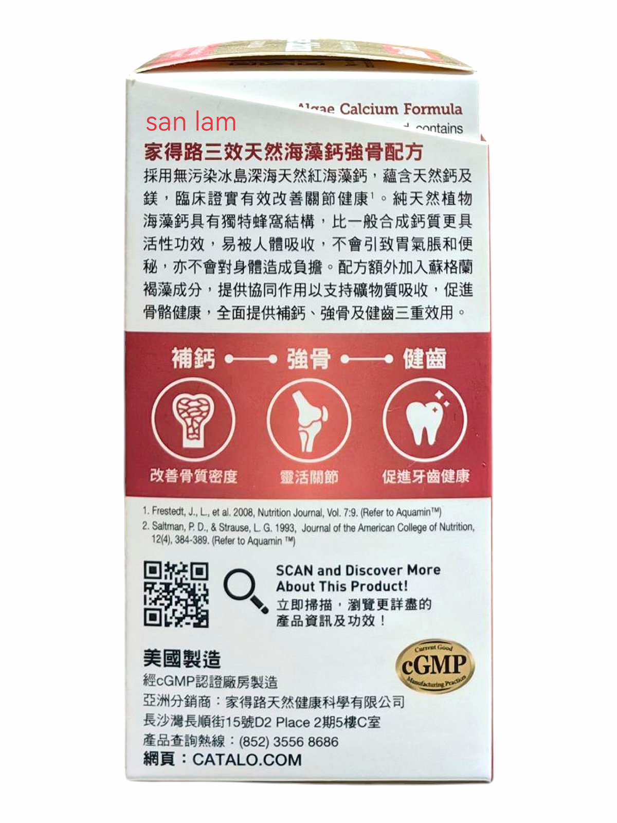 CATALO家得路三效天然海藻鈣