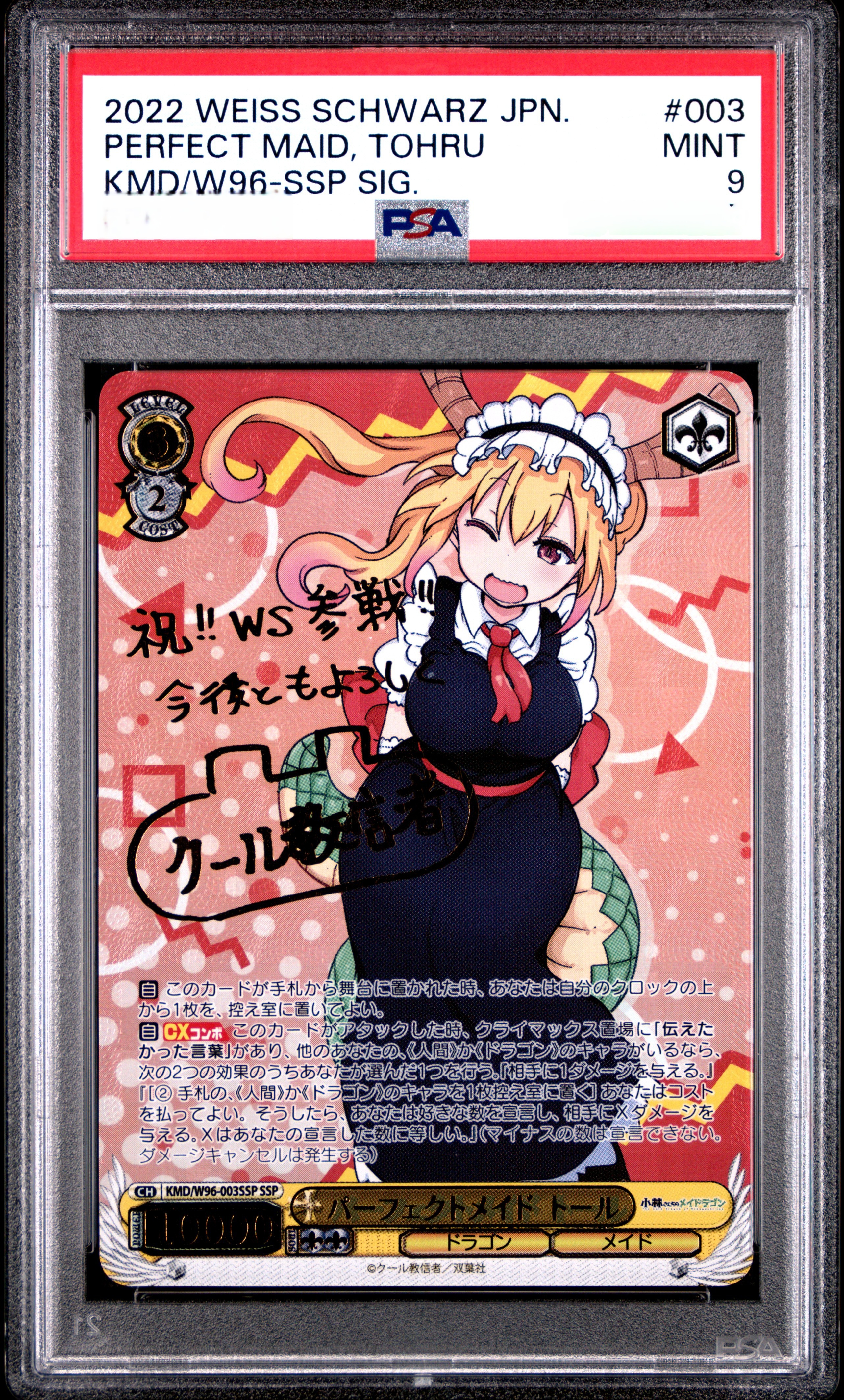 【PSA 9】2022 WEISS SCHWARZ JPN. PERFECT MAID, TOHRU KMD/W96-SSP SIG