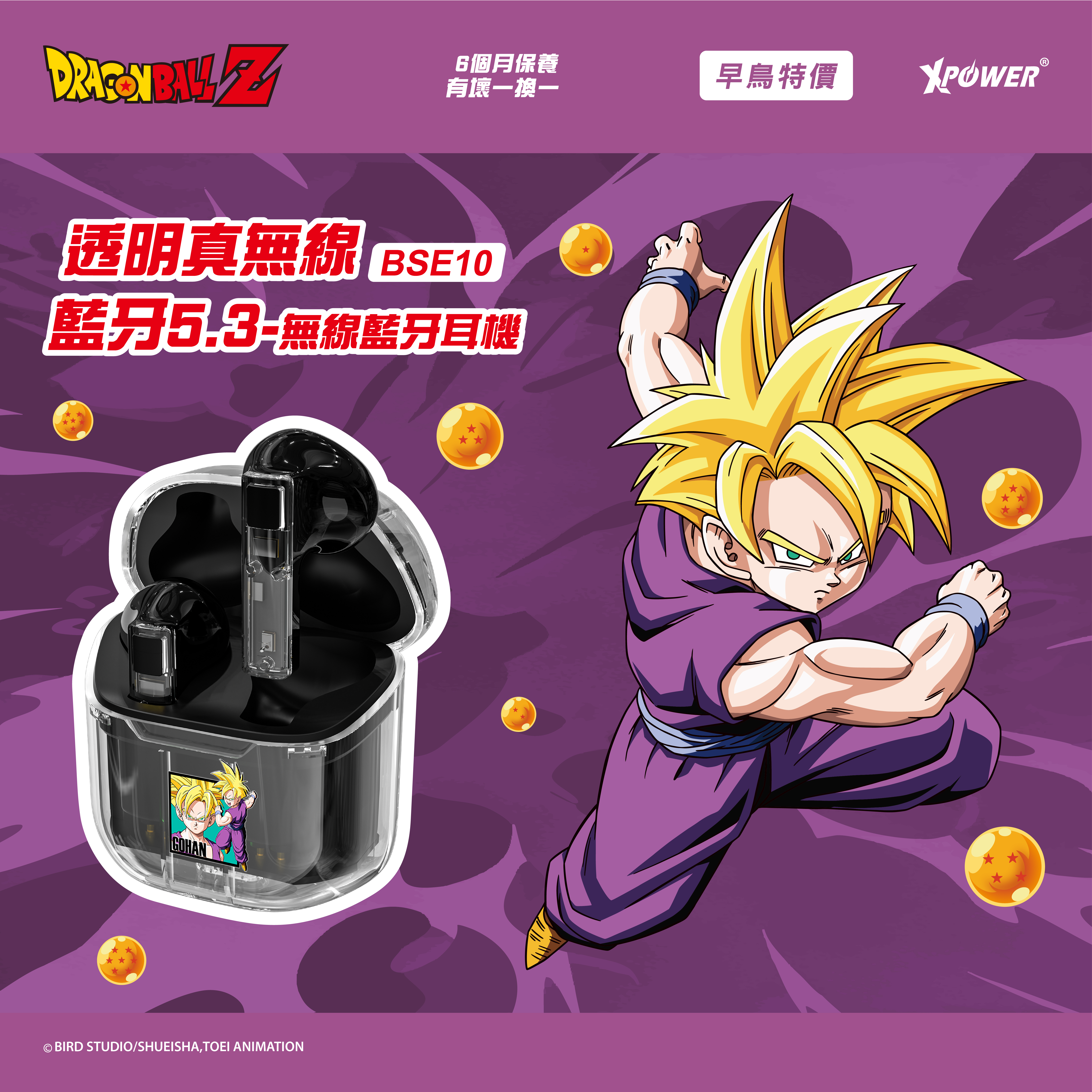 (預售產品)XPower x 龍珠 BSE10透明真無線5.3藍牙耳機(孫悟飯)