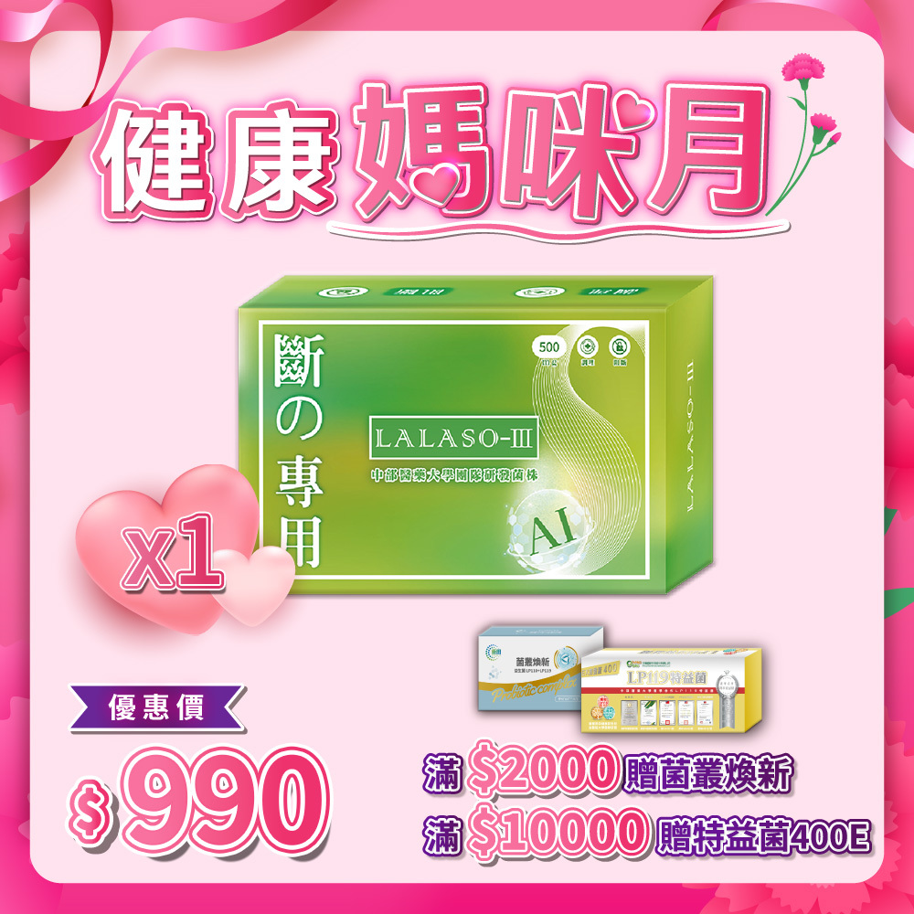 LALASO III 斷 複方膠囊 (30粒/盒)