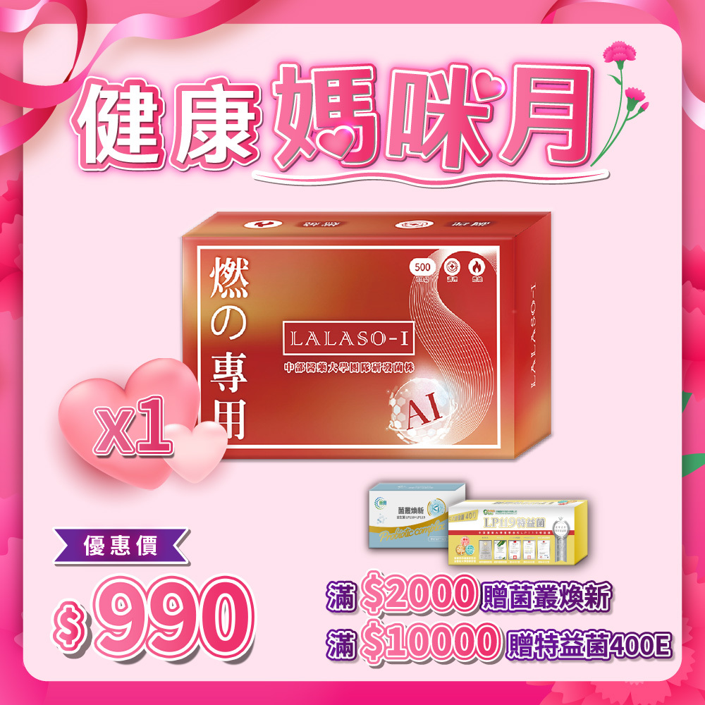LALASO I 燃 複方膠囊 (30粒/盒)