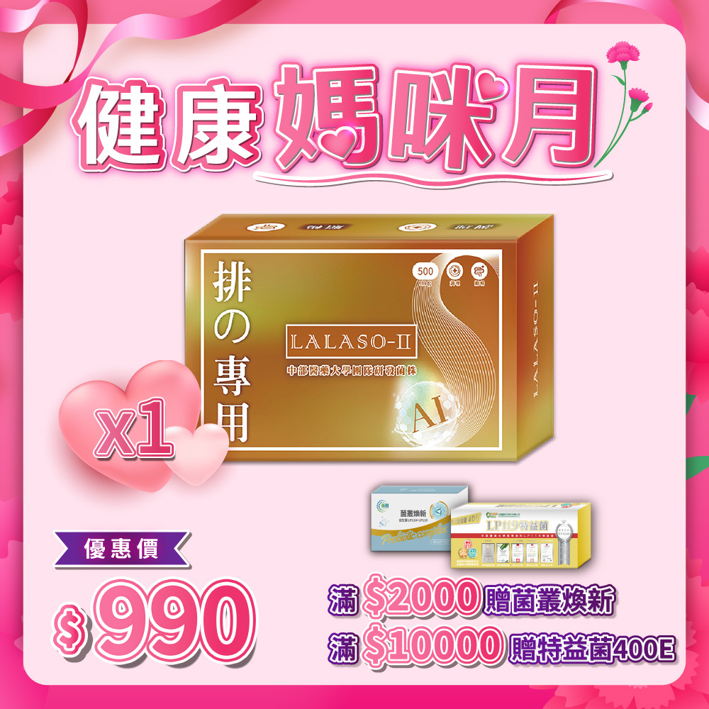 LALASO II 排 複方膠囊 (30粒/盒)