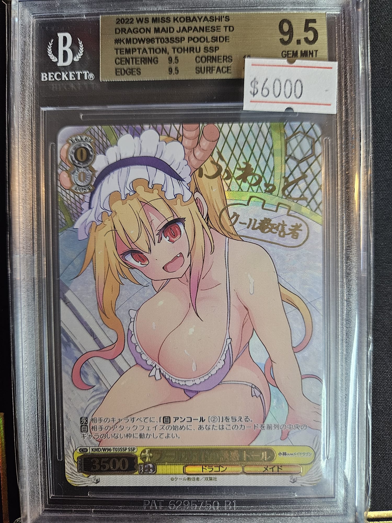 【BGS 9.5】2022 Weiss Schwarz Miss Kobayashi's Dragon Maid Trial Deck+ Japanese Poolside Temptation, Tohru SSP