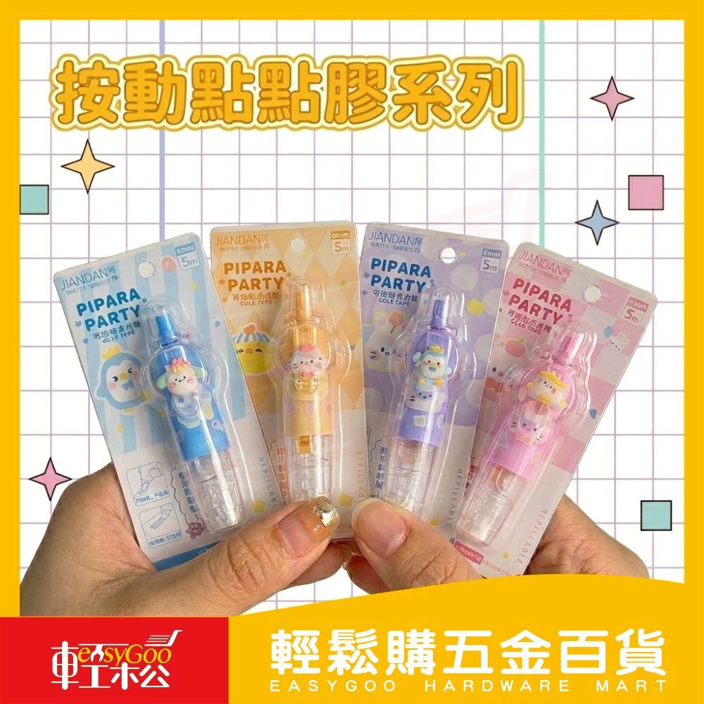 按動點點膠筆｜豆豆貼 文具 按動式 雙面膠 膠帶 手帳工具 DIY手作 資料整理 學生文具 辦公文具【輕鬆購五金百貨】