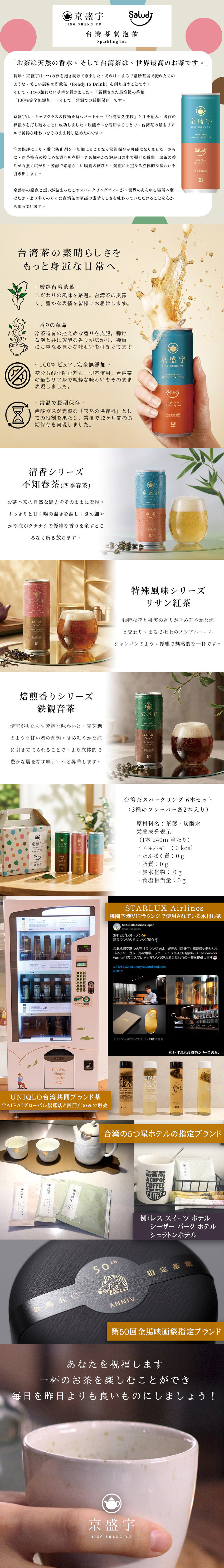 心ほどける一日賞味ギフト｜台湾茶スパークリング 240ml×6本セット｜7
