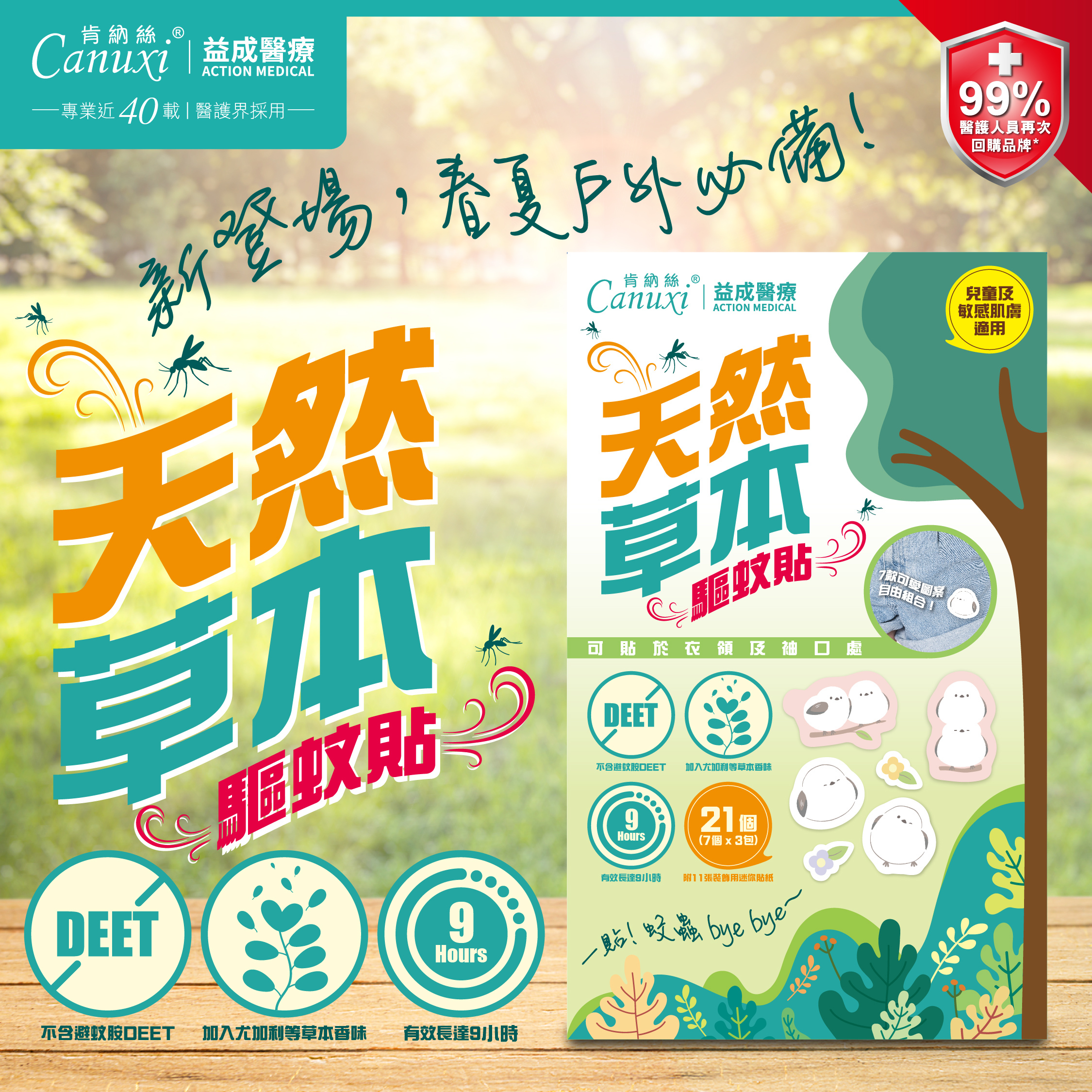 Canuxi Natural Herbal Mosquito Repelling Patches (21 pcs/box)