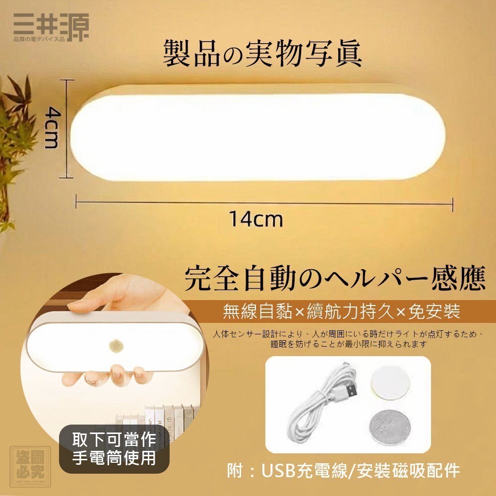 S21388  三井源-LED智能感應人走燈