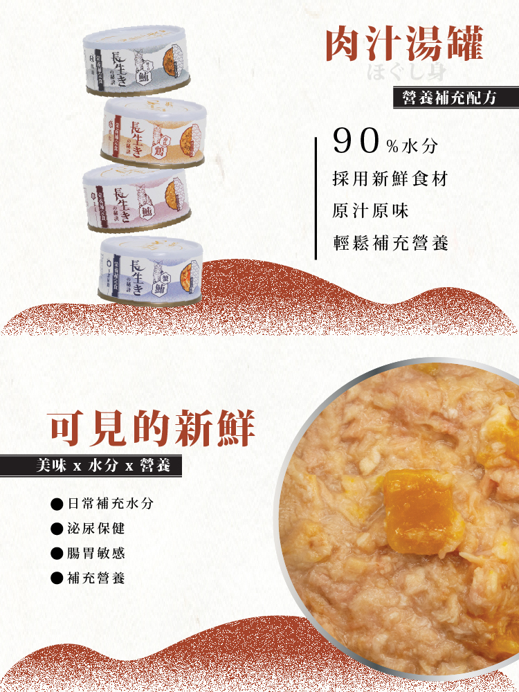 長生きの秘訣 貓罐頭．肉汁湯罐 吞拿魚+綠唇貽貝80g