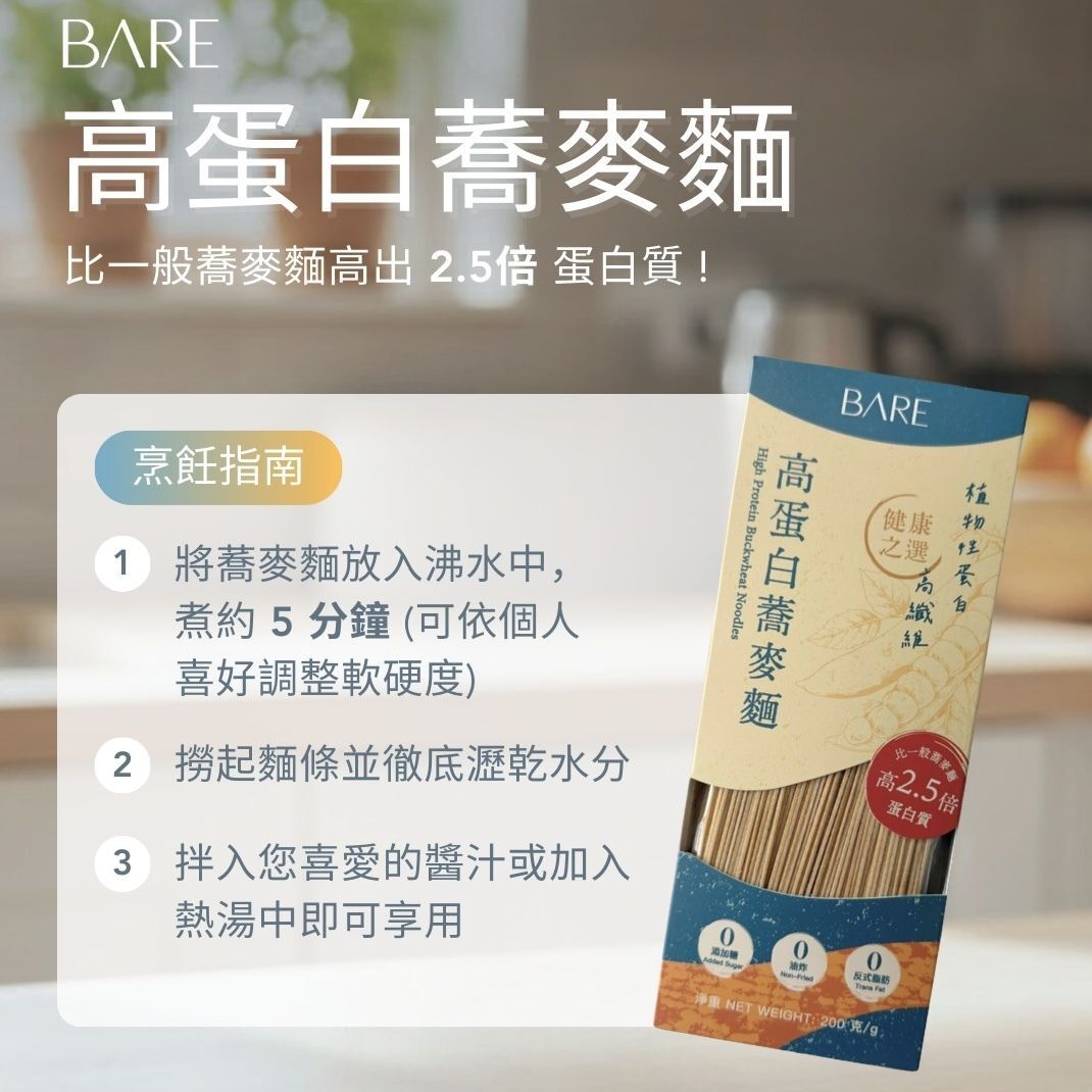 Bare - 高蛋白蕎麥麵 #高蛋白質 高纖維  200g