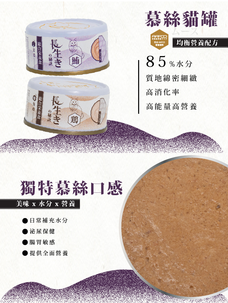 長生きの秘訣 貓罐頭．慕絲主食罐 吞拿魚80g