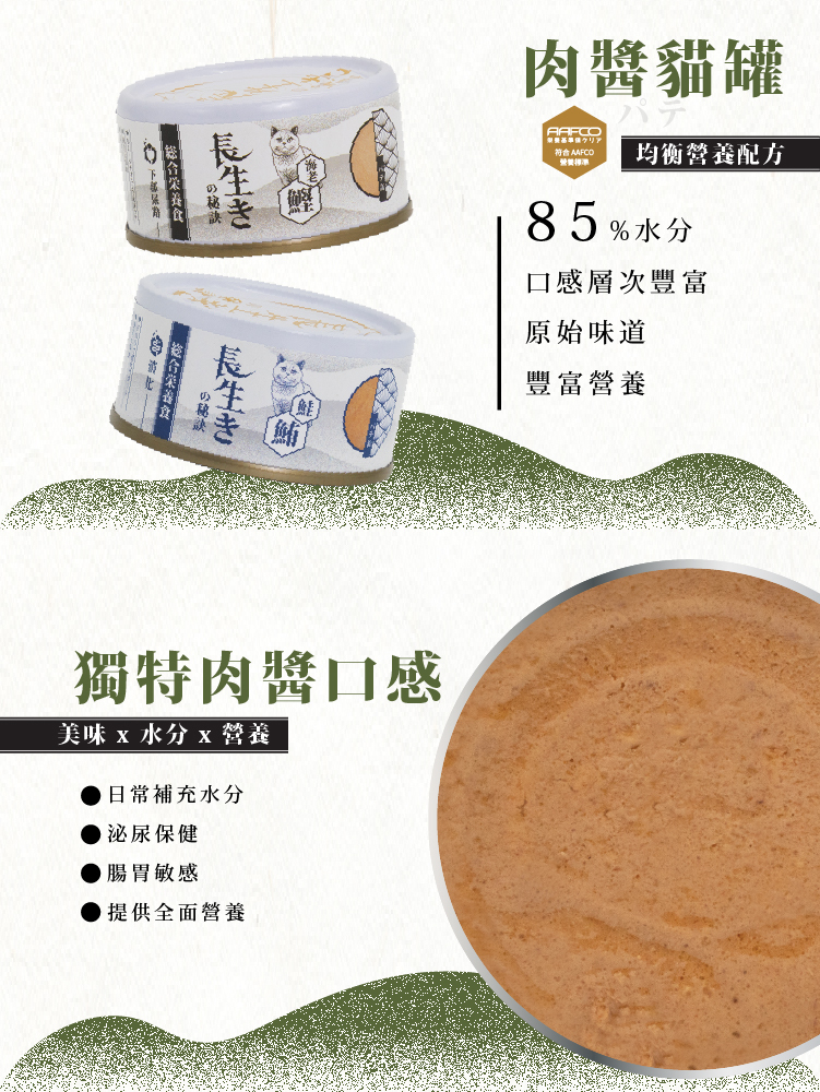 長生きの秘訣 貓罐頭．肉醬主食罐 鰹魚+蝦80g