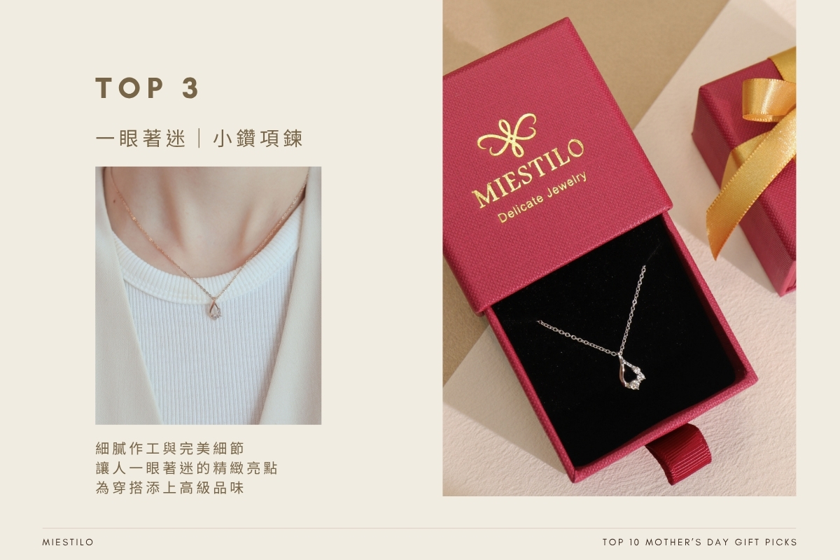 一眼著迷 小鑽項鍊｜Miestilo Jewelry設計師輕珠寶品牌｜舒飾質感每一刻